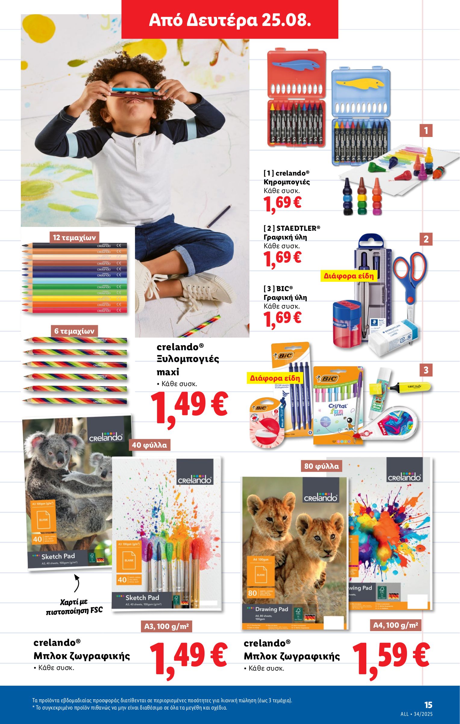 lidl - Lidl φυλλάδιο έγκυρο από 21/08 - 27/08 - page: 45 lidl - Lidl φυλλάδιο έγκυρο από 21/08 - 27/08 - page: 45