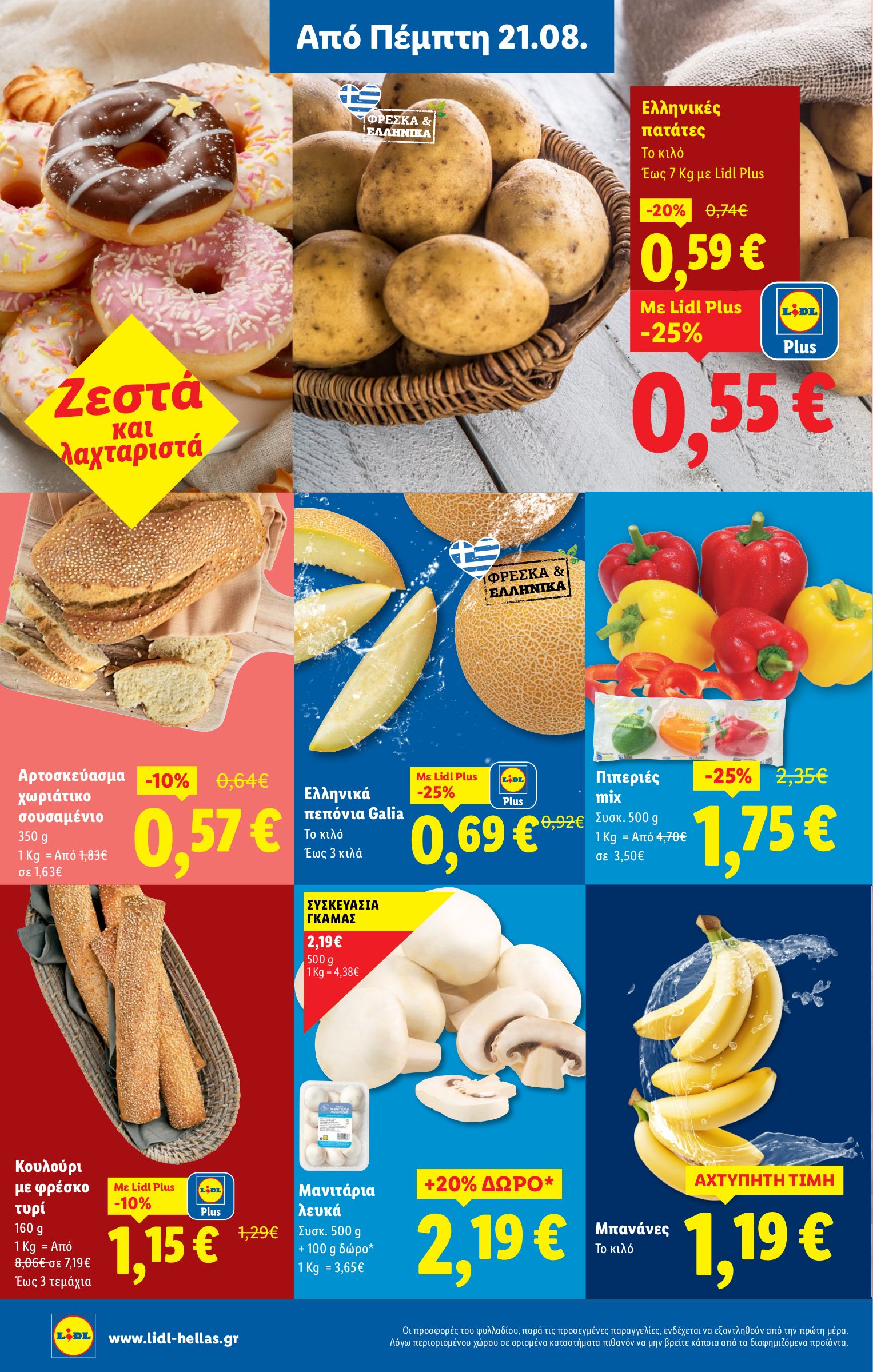 lidl - Lidl φυλλάδιο έγκυρο από 21/08 - 27/08 - page: 2 lidl - Lidl φυλλάδιο έγκυρο από 21/08 - 27/08 - page: 2