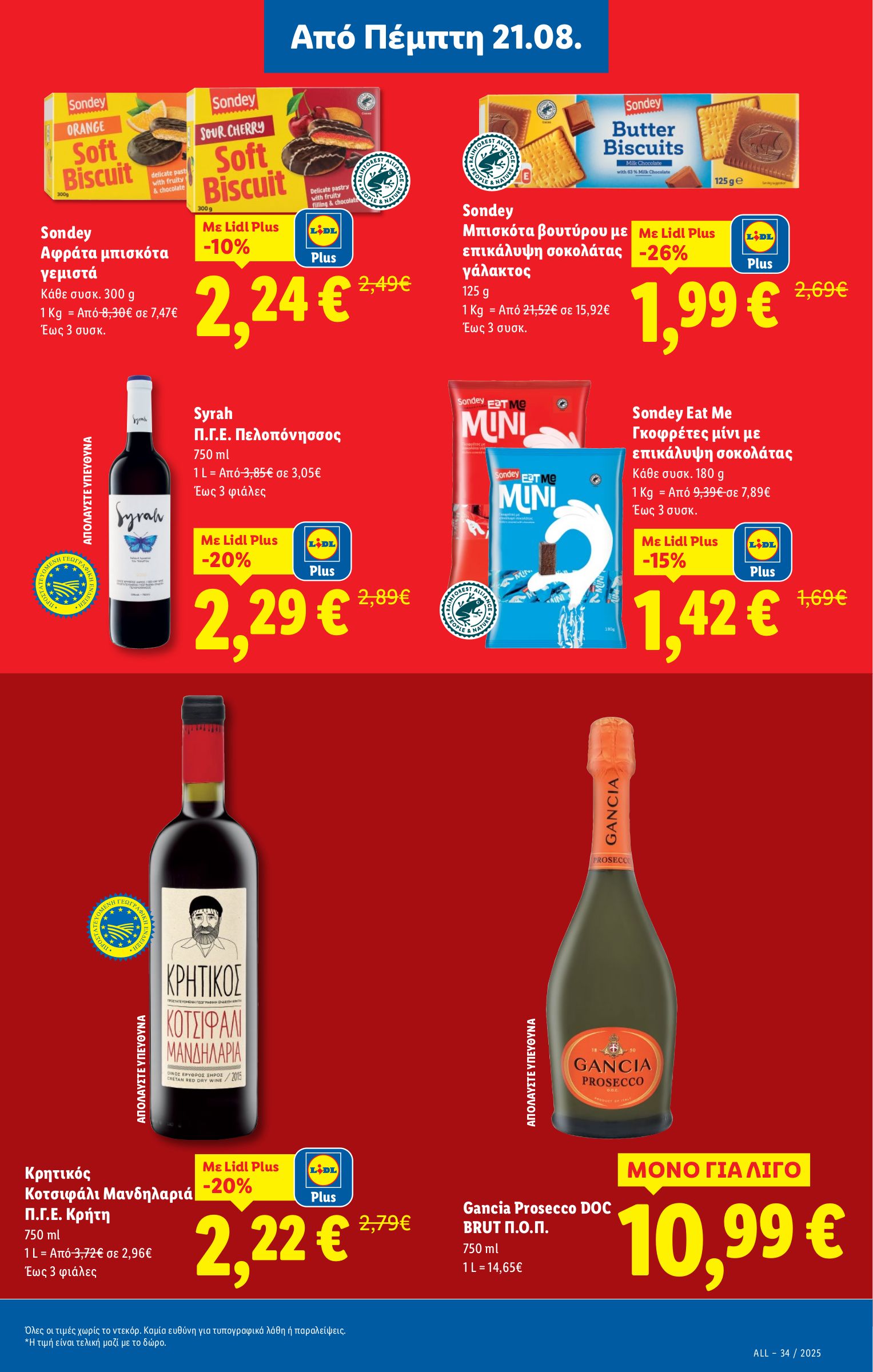 lidl - Lidl φυλλάδιο έγκυρο από 21/08 - 27/08 - page: 11 lidl - Lidl φυλλάδιο έγκυρο από 21/08 - 27/08 - page: 11