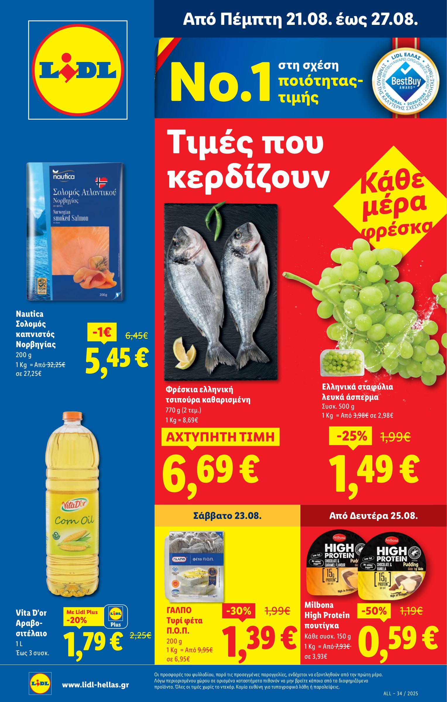 lidl - Lidl φυλλάδιο έγκυρο από 21/08 - 27/08