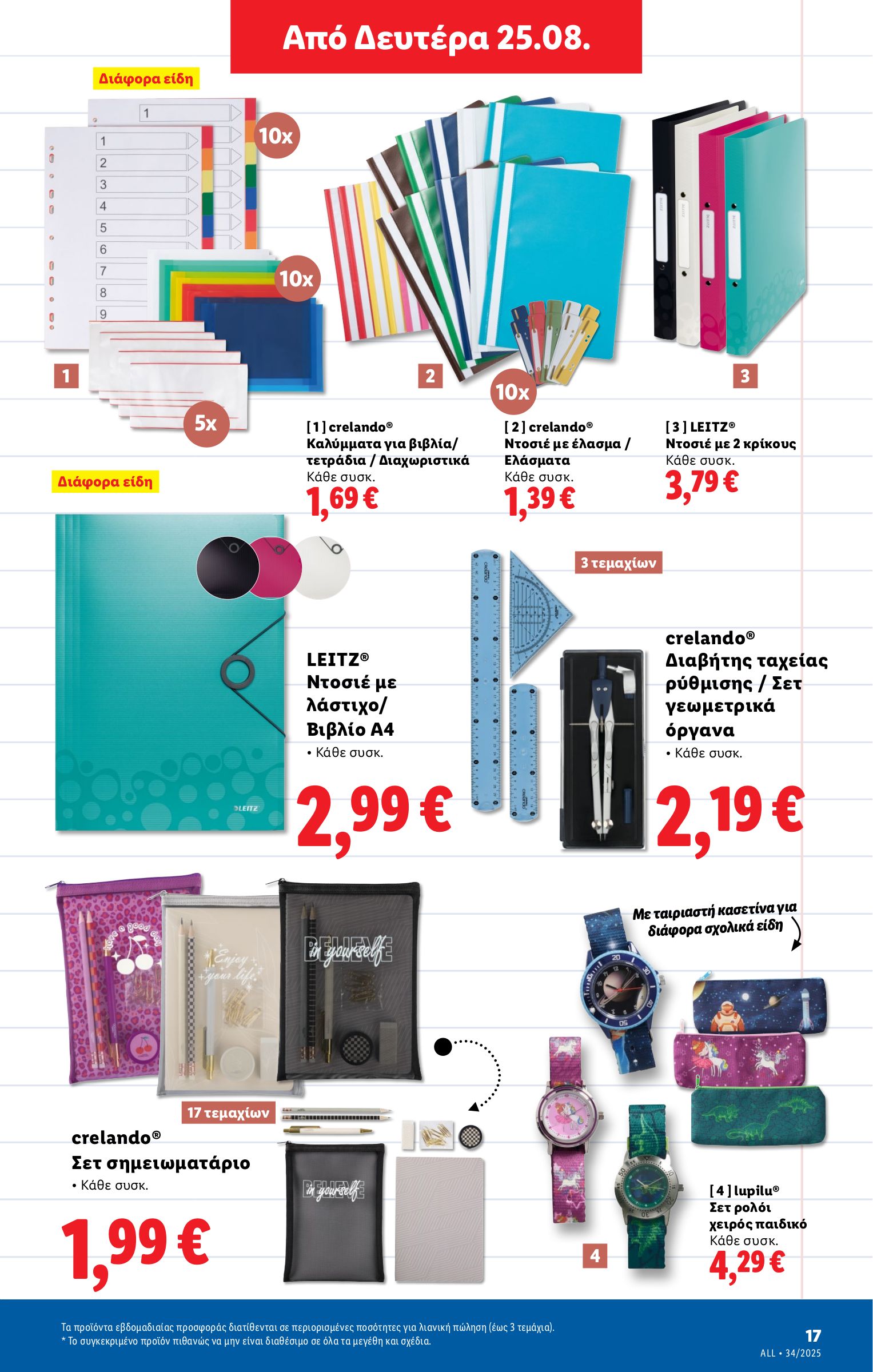 lidl - Lidl φυλλάδιο έγκυρο από 21/08 - 27/08 - page: 47 lidl - Lidl φυλλάδιο έγκυρο από 21/08 - 27/08 - page: 47