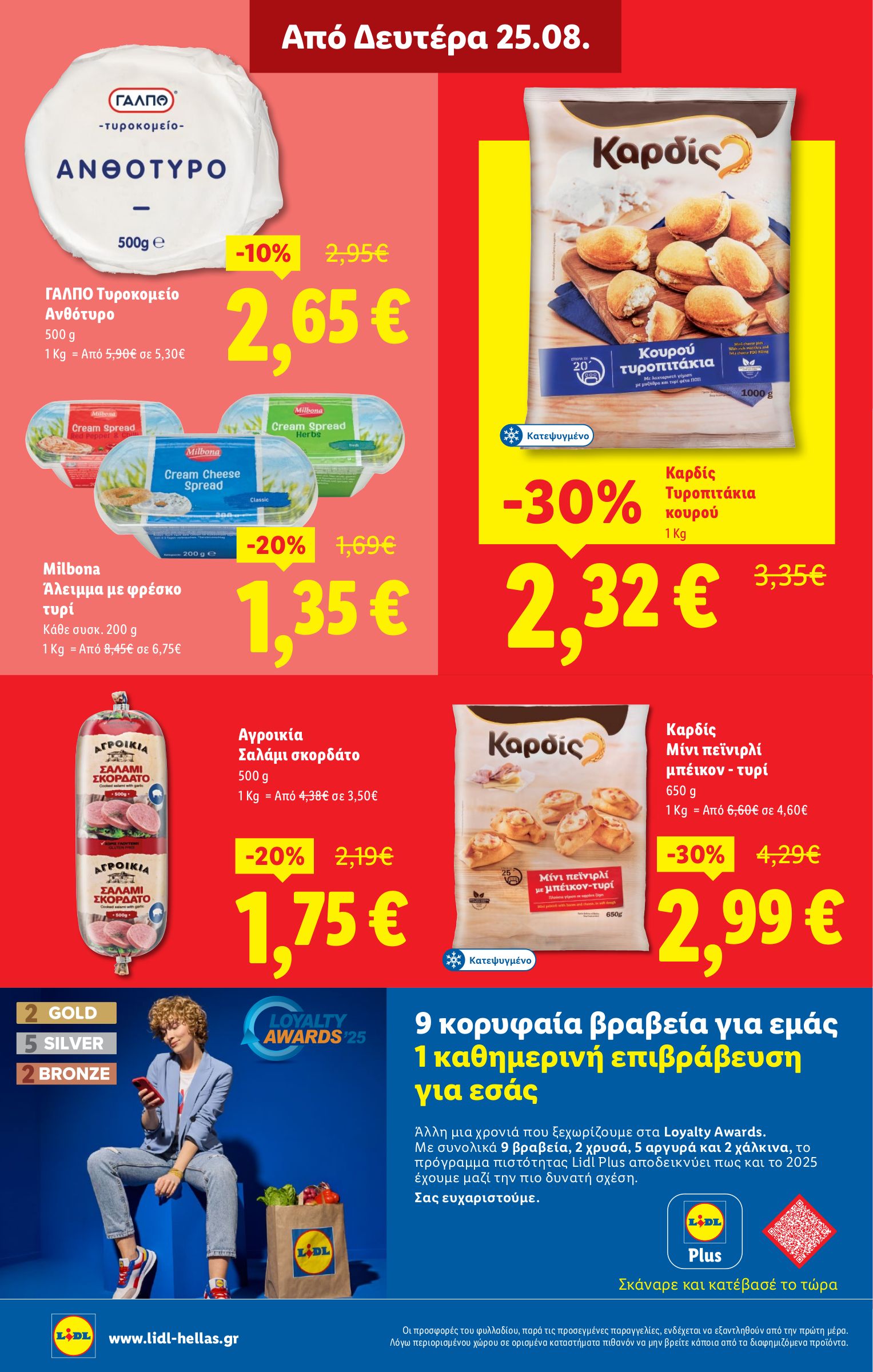 lidl - Lidl φυλλάδιο έγκυρο από 21/08 - 27/08 - page: 28 lidl - Lidl φυλλάδιο έγκυρο από 21/08 - 27/08 - page: 28