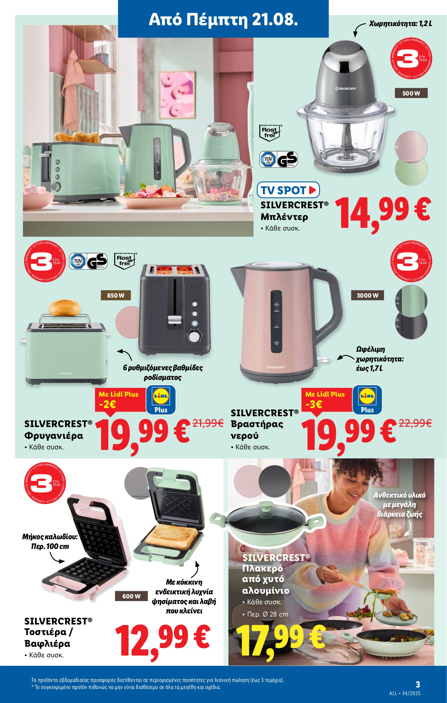 lidl - Lidl φυλλάδιο έγκυρο από 21/08 - 27/08 - page: 33 lidl - Lidl φυλλάδιο έγκυρο από 21/08 - 27/08 - page: 33