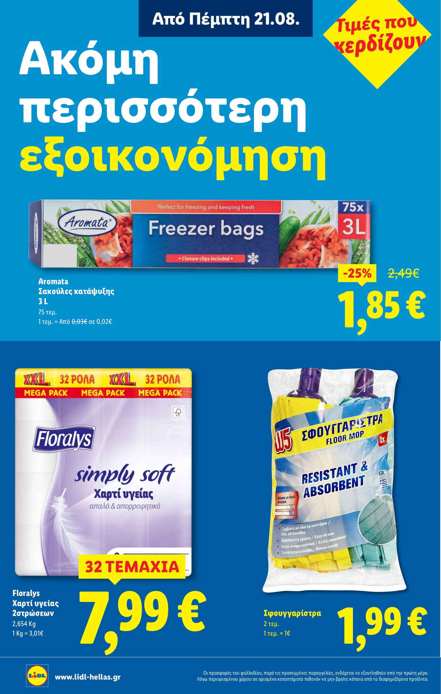 lidl - Lidl φυλλάδιο έγκυρο από 21/08 - 27/08 - page: 24 lidl - Lidl φυλλάδιο έγκυρο από 21/08 - 27/08 - page: 24
