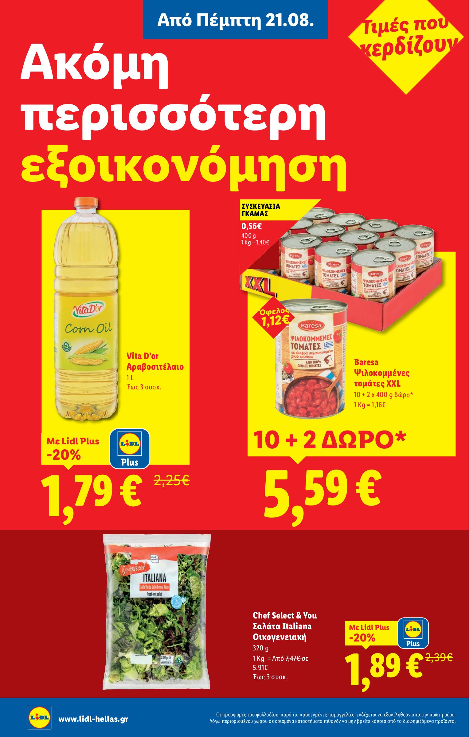 lidl - Lidl φυλλάδιο έγκυρο από 21/08 - 27/08 - page: 8 lidl - Lidl φυλλάδιο έγκυρο από 21/08 - 27/08 - page: 8
