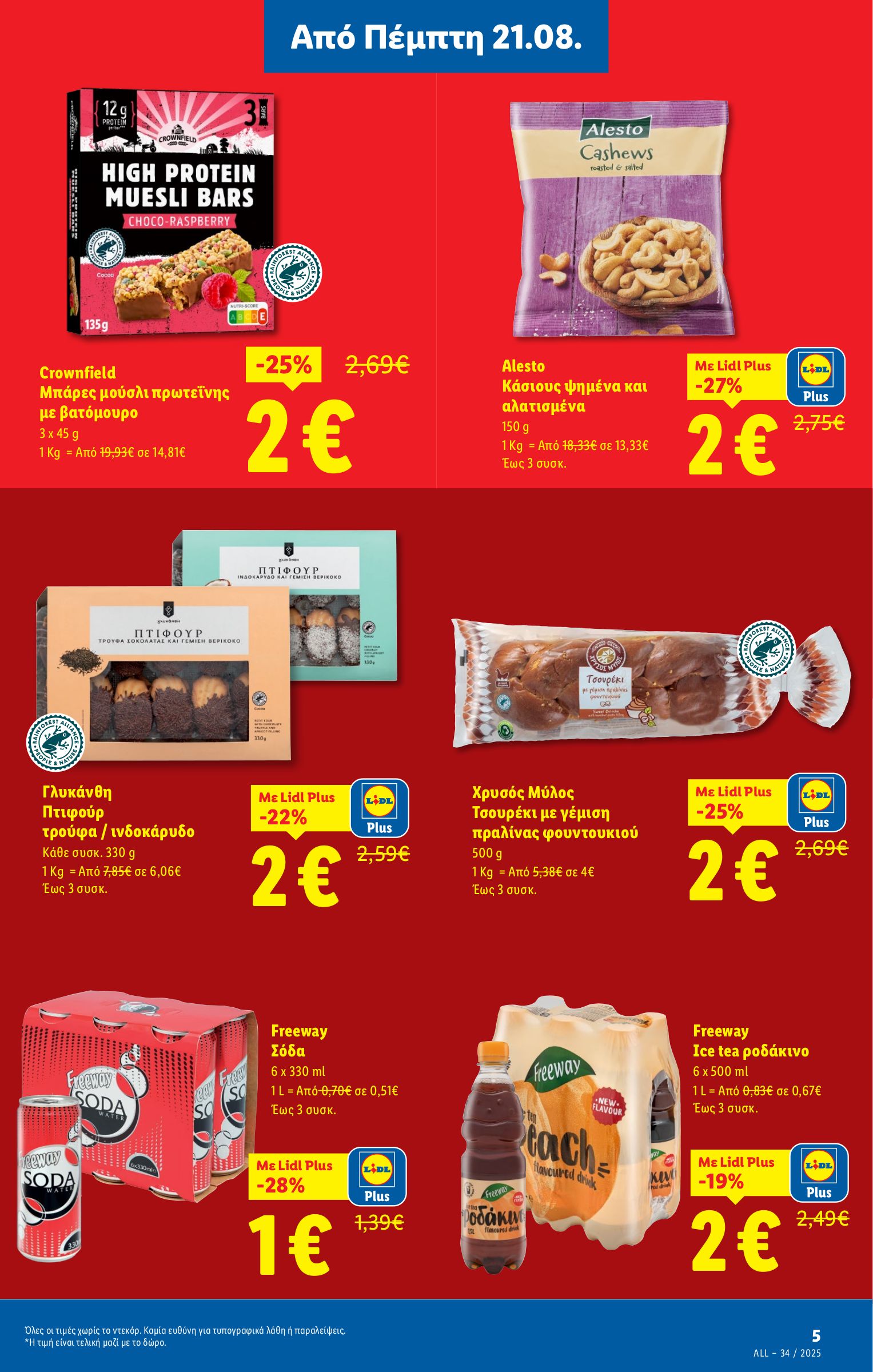 lidl - Lidl φυλλάδιο έγκυρο από 21/08 - 27/08 - page: 5 lidl - Lidl φυλλάδιο έγκυρο από 21/08 - 27/08 - page: 5