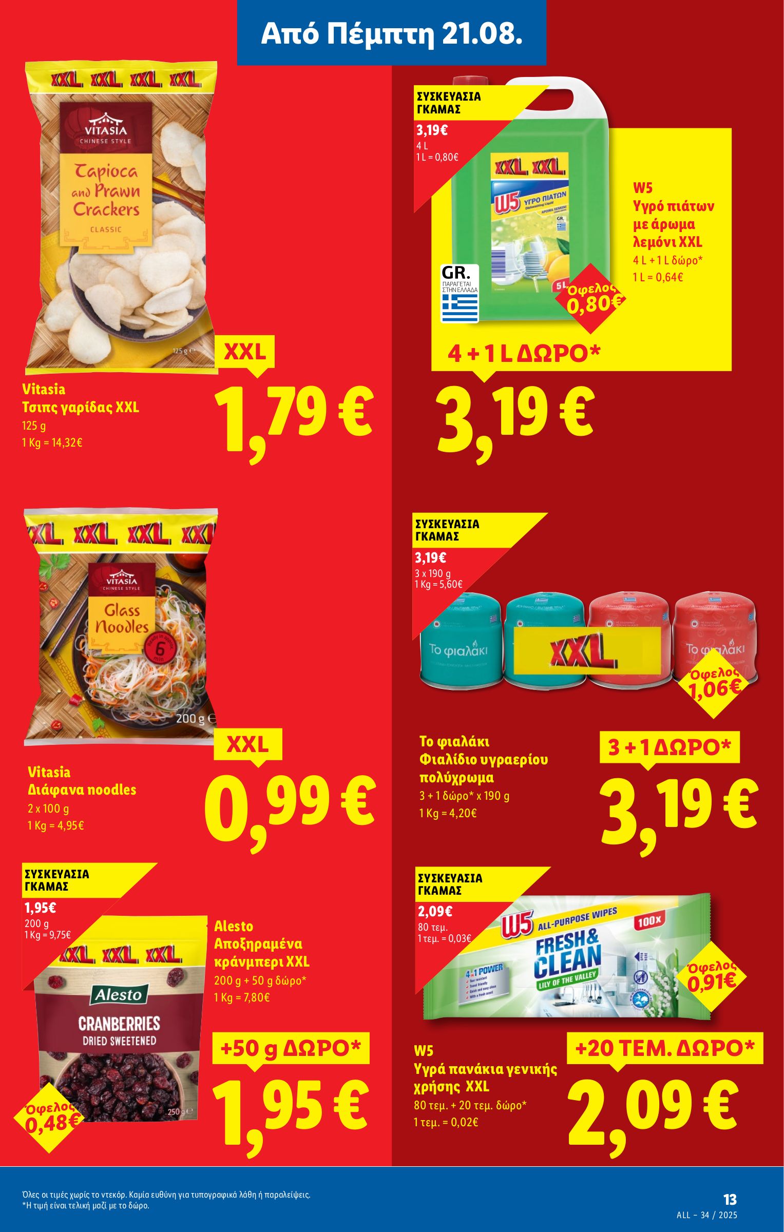 lidl - Lidl φυλλάδιο έγκυρο από 21/08 - 27/08 - page: 17 lidl - Lidl φυλλάδιο έγκυρο από 21/08 - 27/08 - page: 17