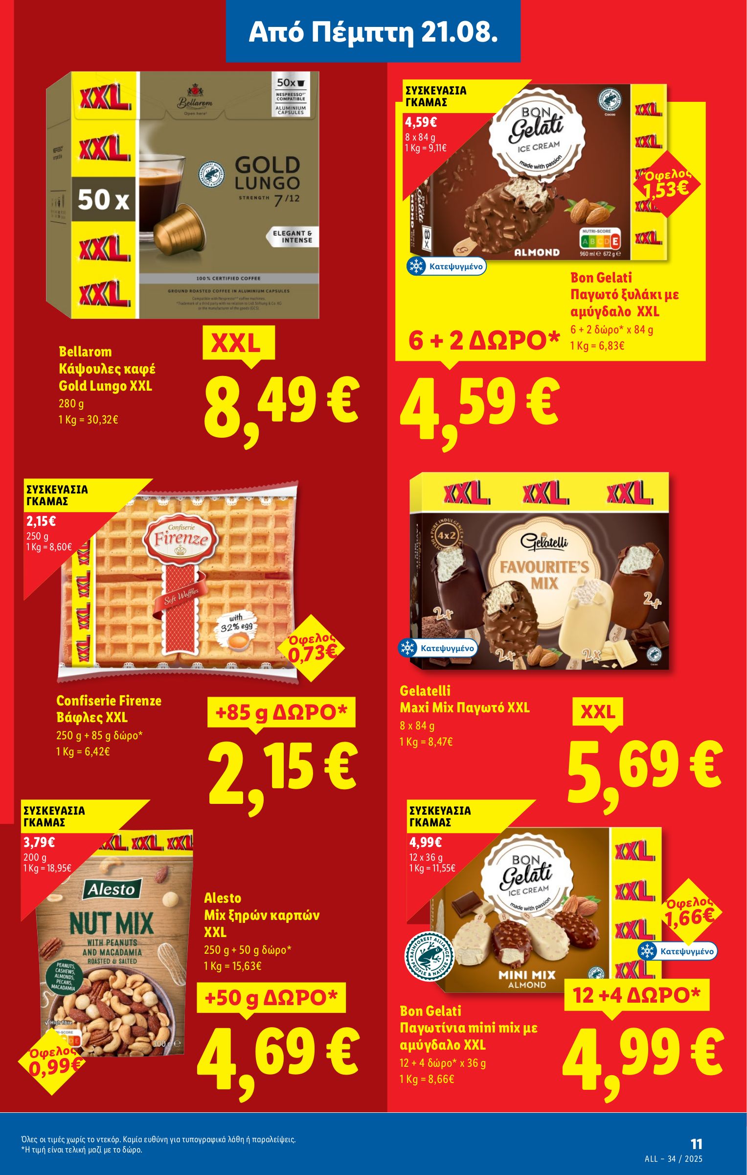 lidl - Lidl φυλλάδιο έγκυρο από 21/08 - 27/08 - page: 13 lidl - Lidl φυλλάδιο έγκυρο από 21/08 - 27/08 - page: 13