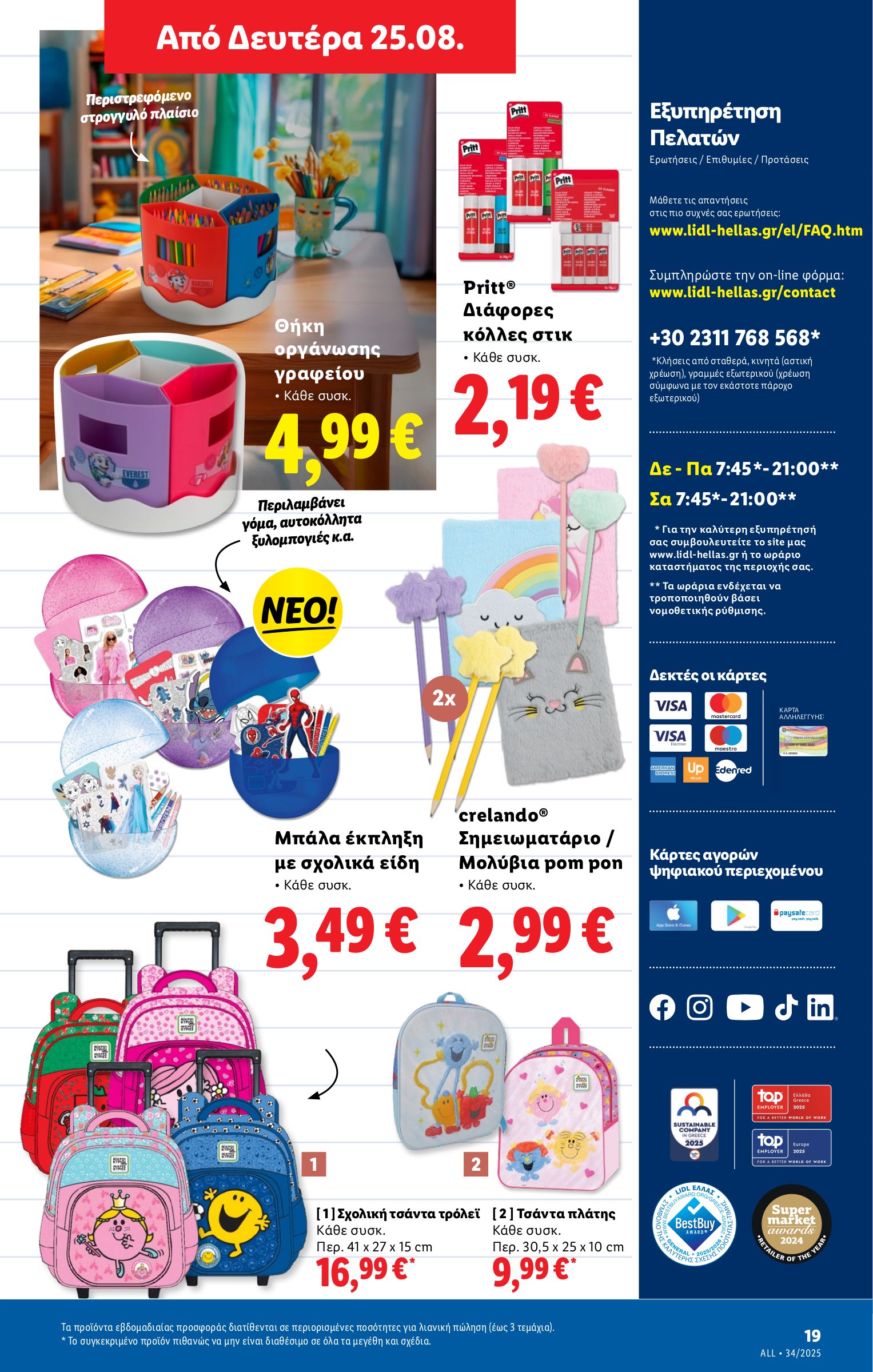 lidl - Lidl φυλλάδιο έγκυρο από 21/08 - 27/08 - page: 49 lidl - Lidl φυλλάδιο έγκυρο από 21/08 - 27/08 - page: 49