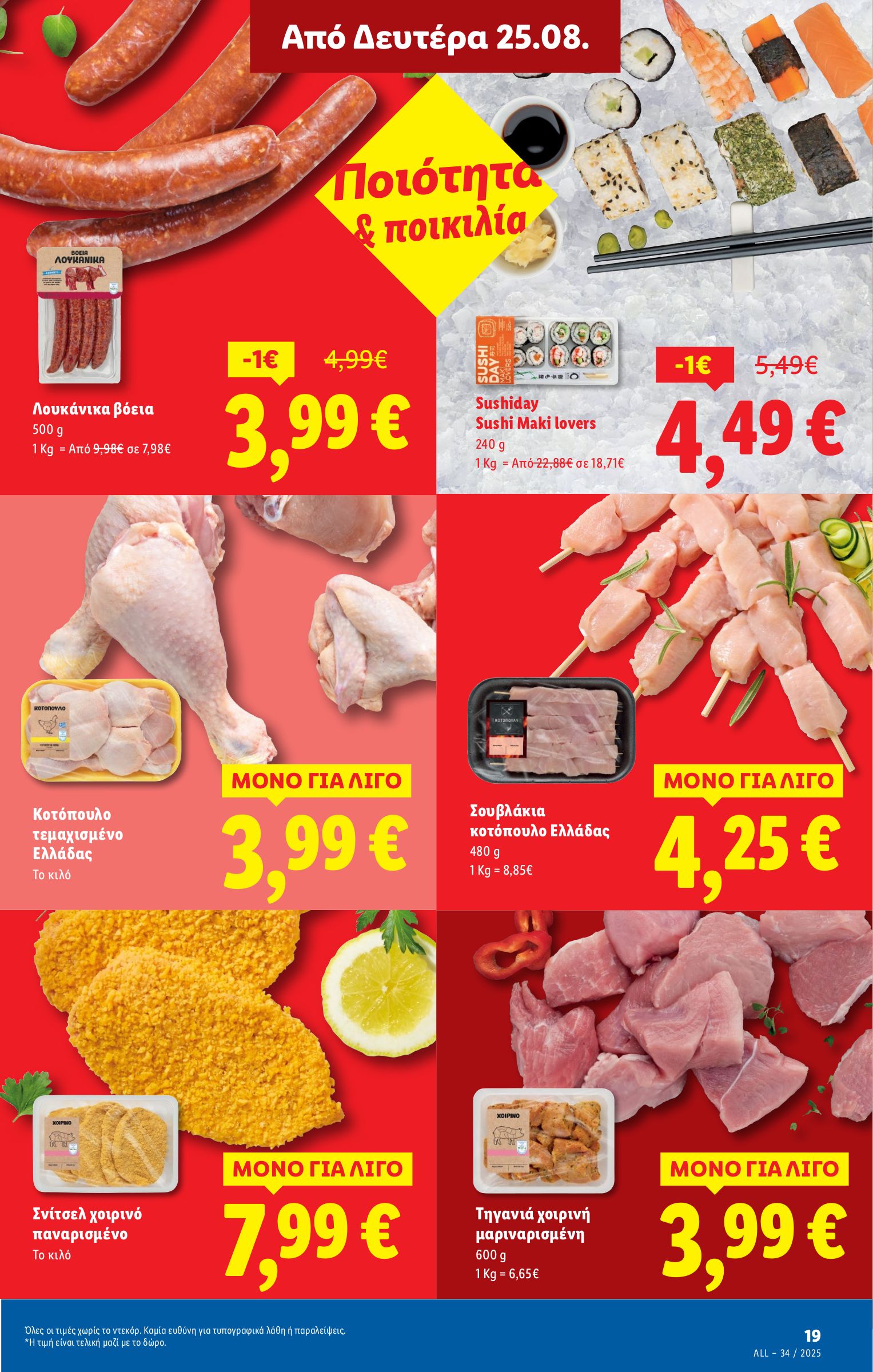 lidl - Lidl φυλλάδιο έγκυρο από 21/08 - 27/08 - page: 27 lidl - Lidl φυλλάδιο έγκυρο από 21/08 - 27/08 - page: 27