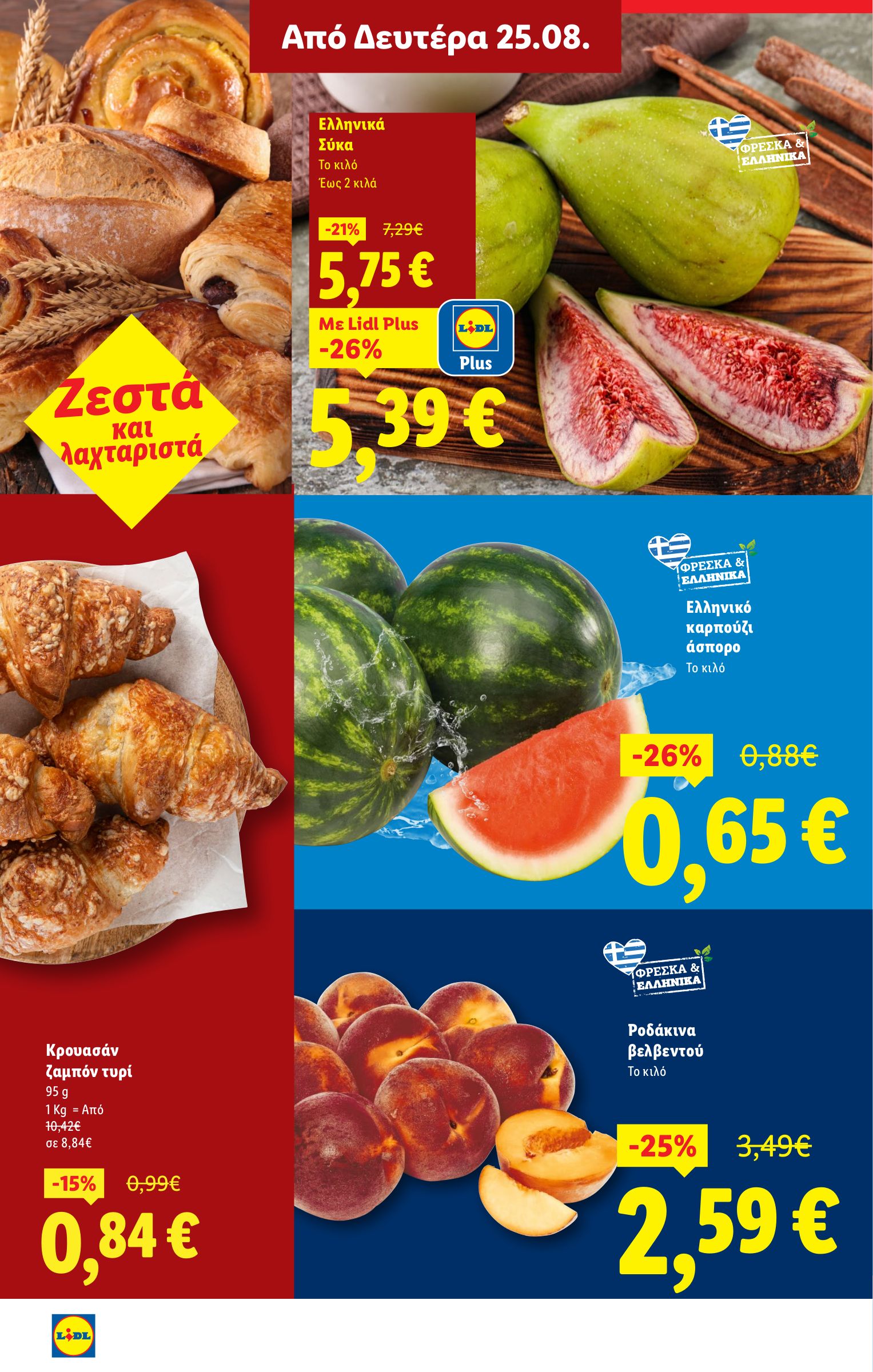 lidl - Lidl φυλλάδιο έγκυρο από 21/08 - 27/08 - page: 26 lidl - Lidl φυλλάδιο έγκυρο από 21/08 - 27/08 - page: 26
