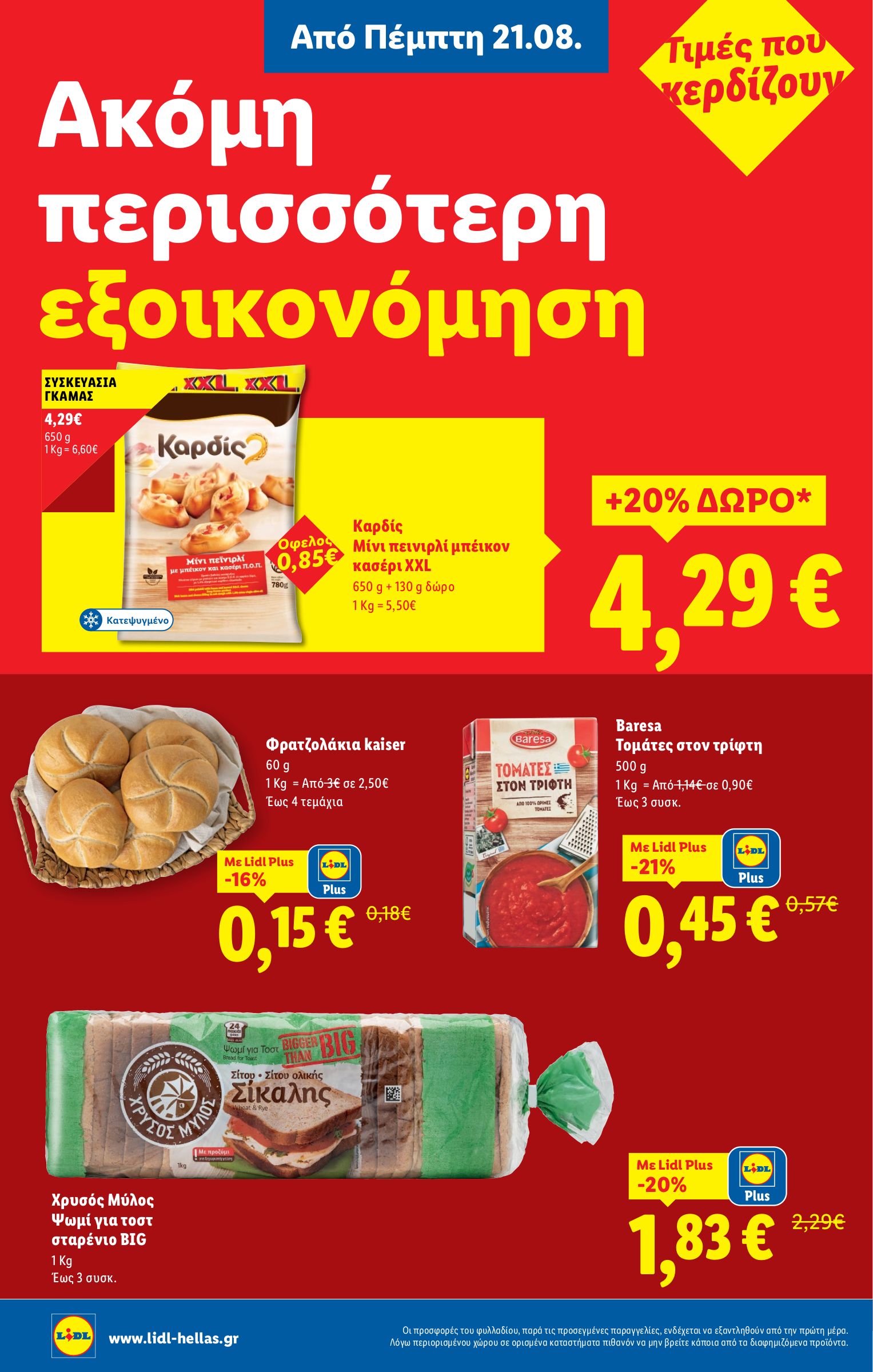 lidl - Lidl φυλλάδιο έγκυρο από 21/08 - 27/08 - page: 10 lidl - Lidl φυλλάδιο έγκυρο από 21/08 - 27/08 - page: 10