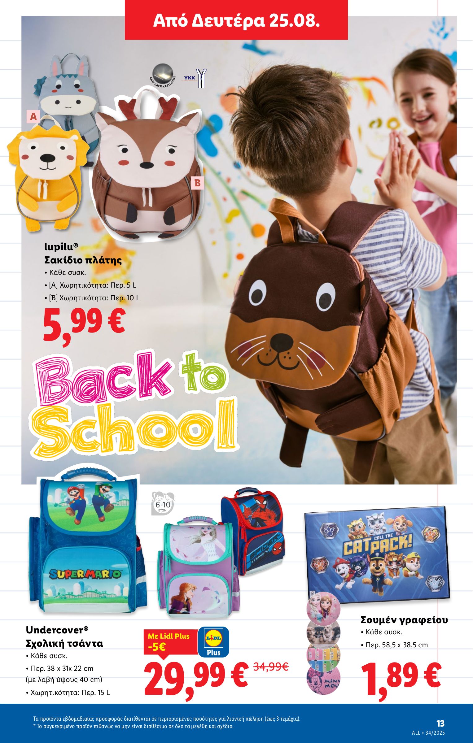 lidl - Lidl φυλλάδιο έγκυρο από 21/08 - 27/08 - page: 43 lidl - Lidl φυλλάδιο έγκυρο από 21/08 - 27/08 - page: 43