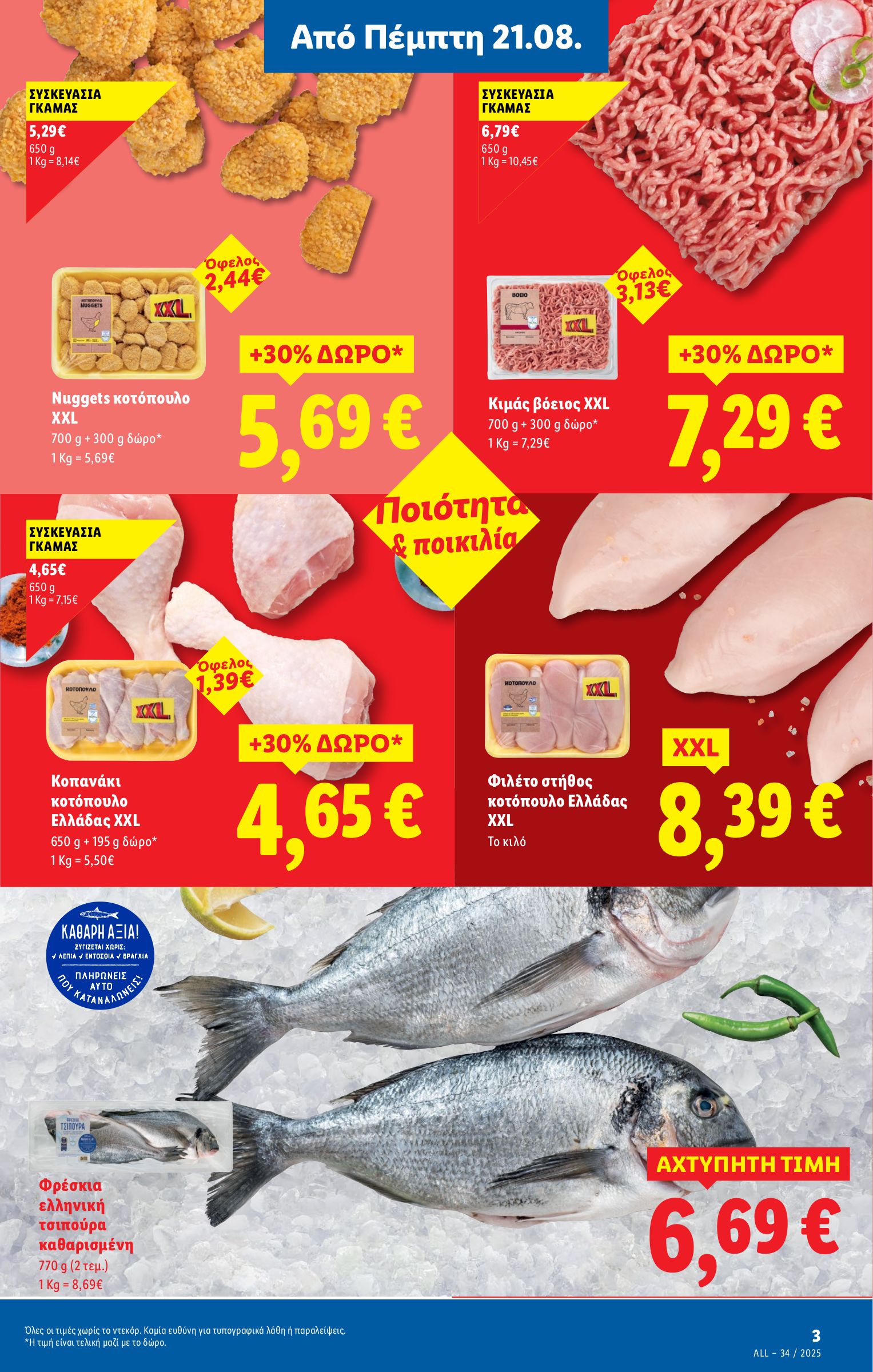 lidl - Lidl φυλλάδιο έγκυρο από 21/08 - 27/08 - page: 3 lidl - Lidl φυλλάδιο έγκυρο από 21/08 - 27/08 - page: 3