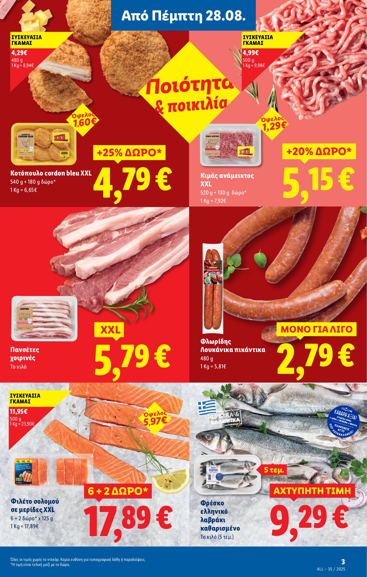 lidl - Lidl φυλλάδιο έγκυρο από 28/08 - 03/09 - page: 3 lidl - Lidl φυλλάδιο έγκυρο από 28/08 - 03/09 - page: 3