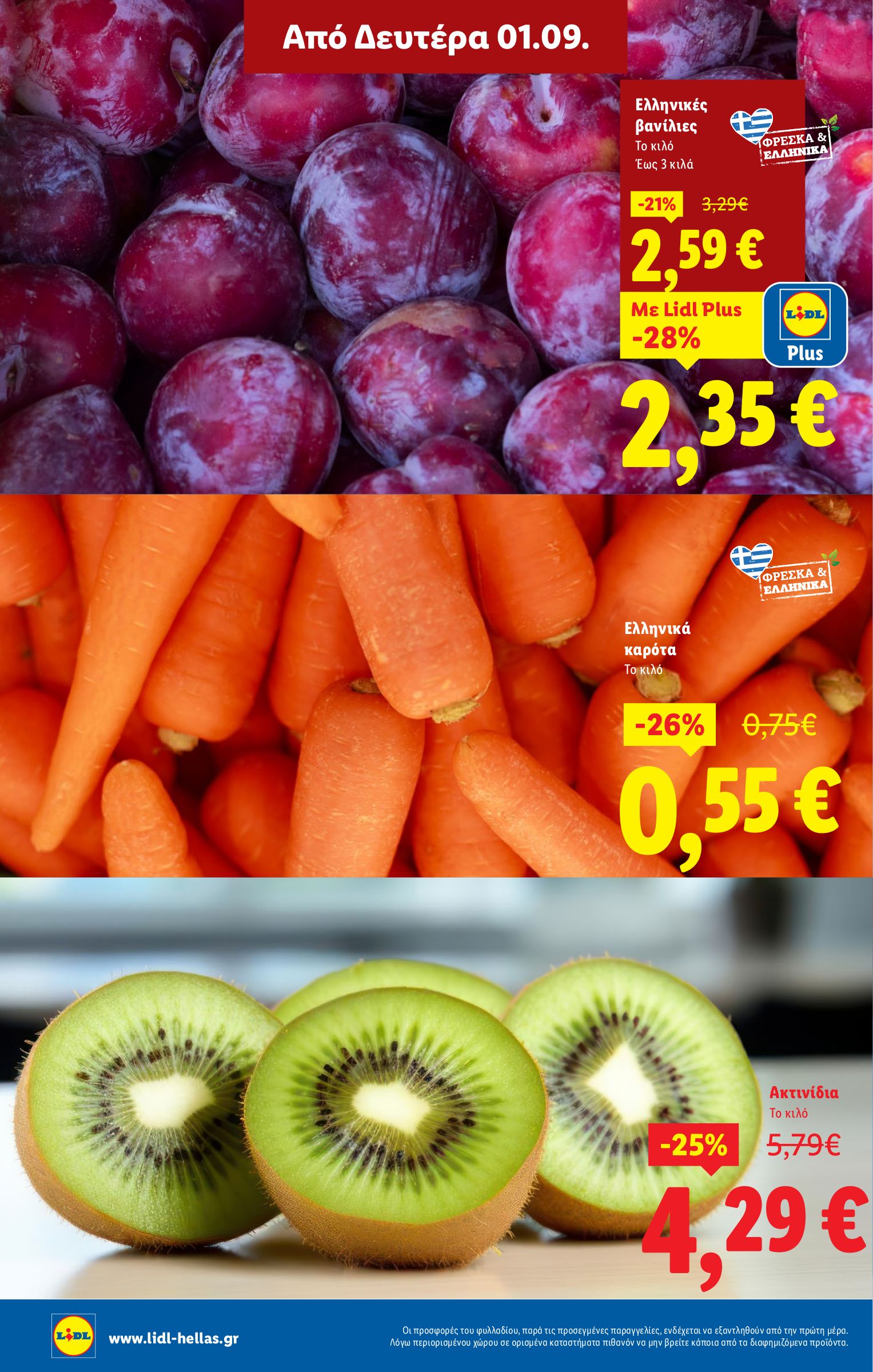 lidl - Lidl φυλλάδιο έγκυρο από 28/08 - 03/09 - page: 26 lidl - Lidl φυλλάδιο έγκυρο από 28/08 - 03/09 - page: 26