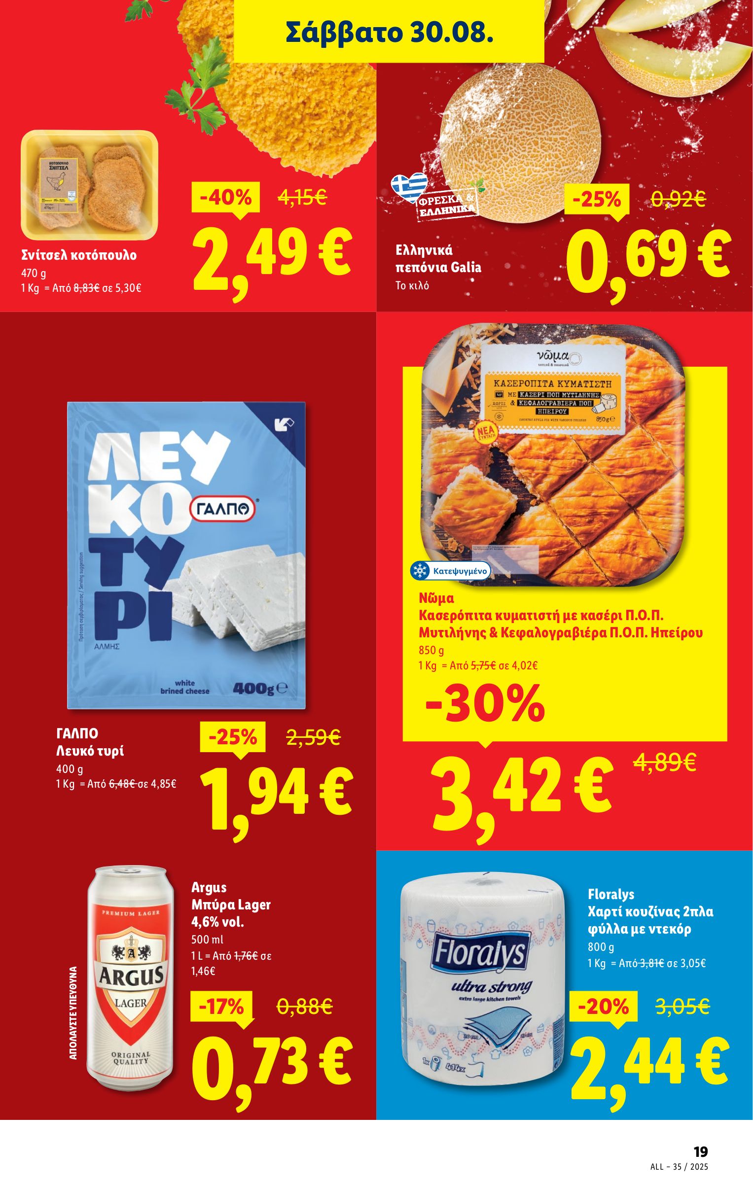 lidl - Lidl φυλλάδιο έγκυρο από 28/08 - 03/09 - page: 25 lidl - Lidl φυλλάδιο έγκυρο από 28/08 - 03/09 - page: 25