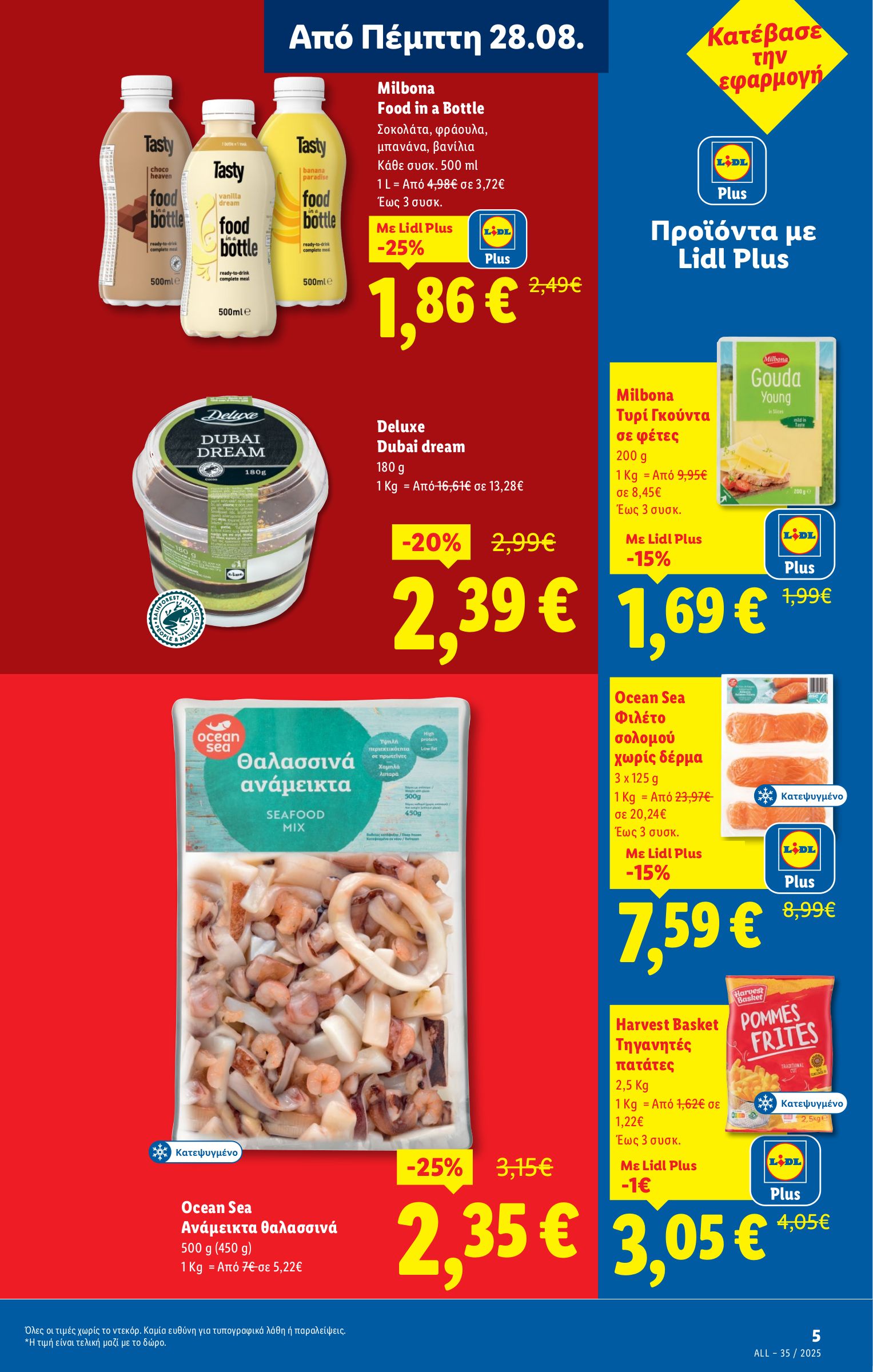 lidl - Lidl φυλλάδιο έγκυρο από 28/08 - 03/09 - page: 5 lidl - Lidl φυλλάδιο έγκυρο από 28/08 - 03/09 - page: 5