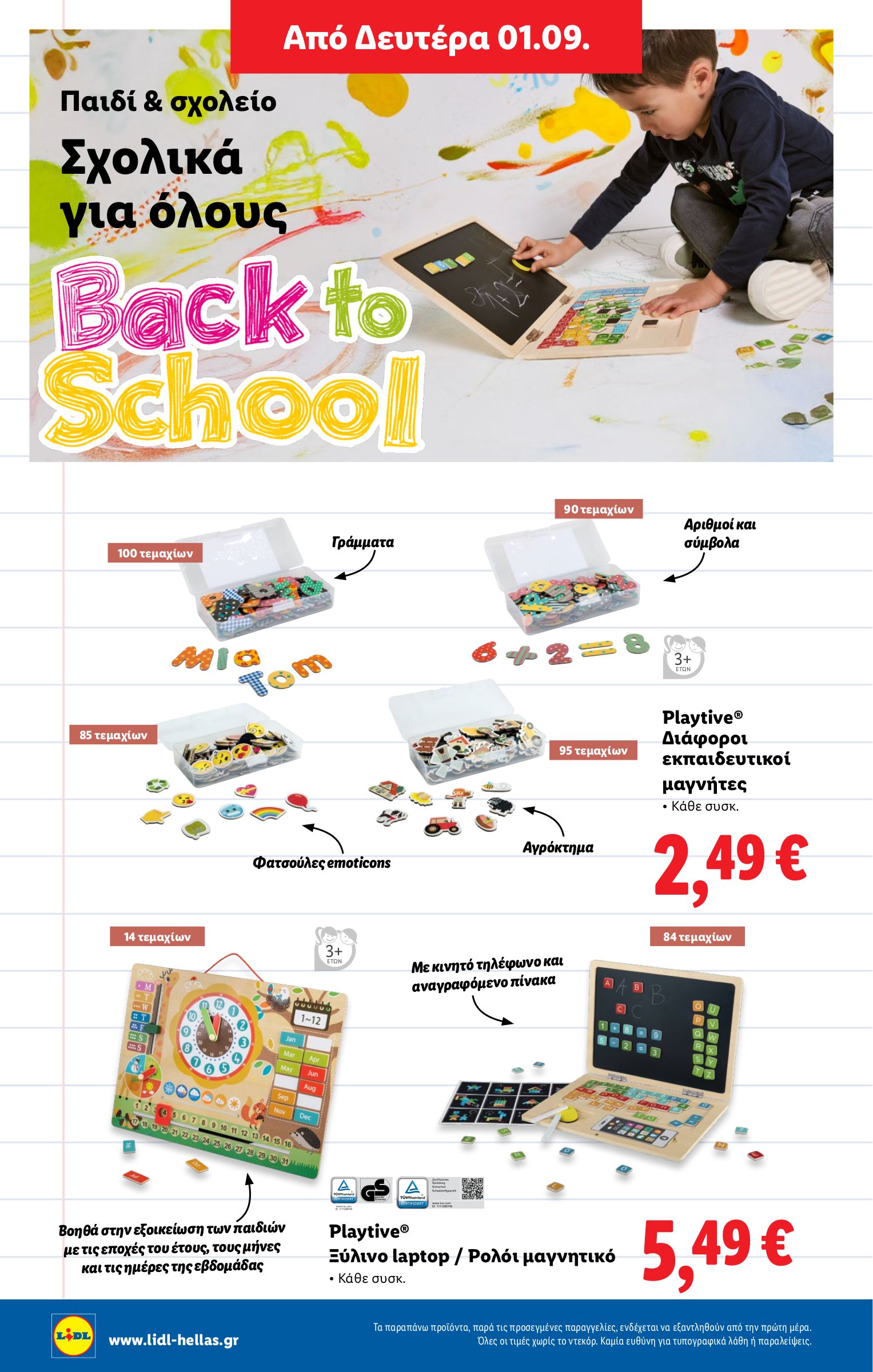 lidl - Lidl φυλλάδιο έγκυρο από 28/08 - 03/09 - page: 48 lidl - Lidl φυλλάδιο έγκυρο από 28/08 - 03/09 - page: 48
