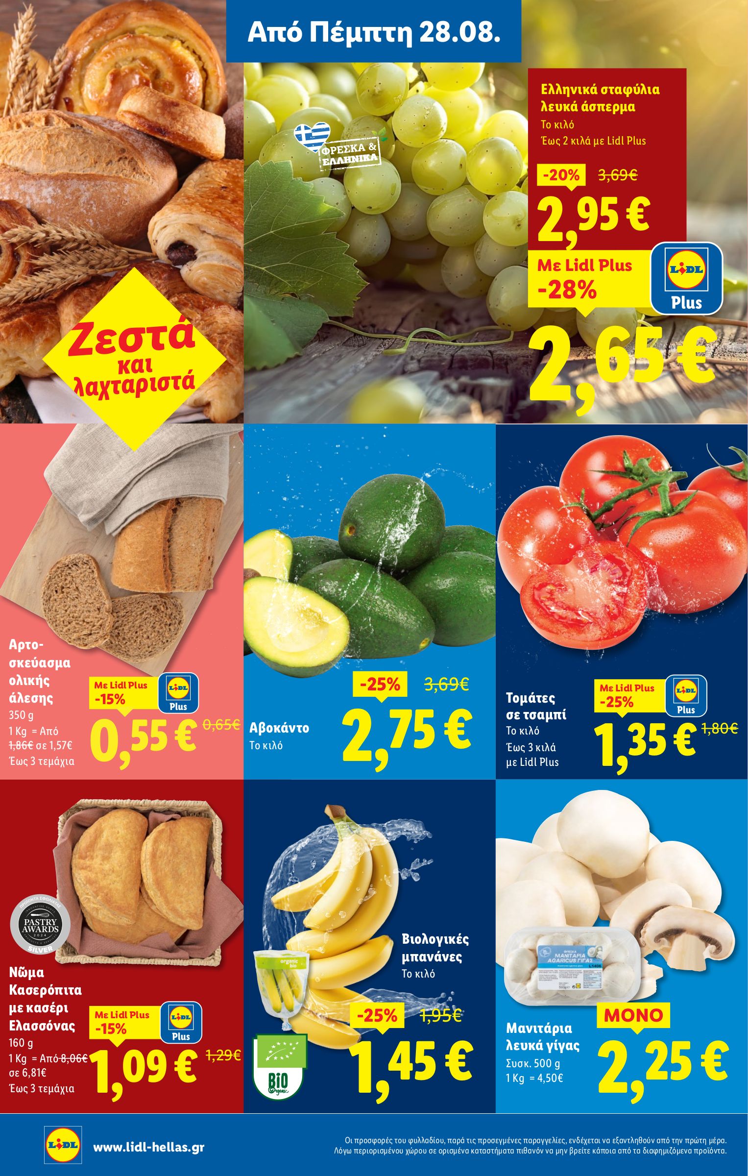 lidl - Lidl φυλλάδιο έγκυρο από 28/08 - 03/09 - page: 2 lidl - Lidl φυλλάδιο έγκυρο από 28/08 - 03/09 - page: 2