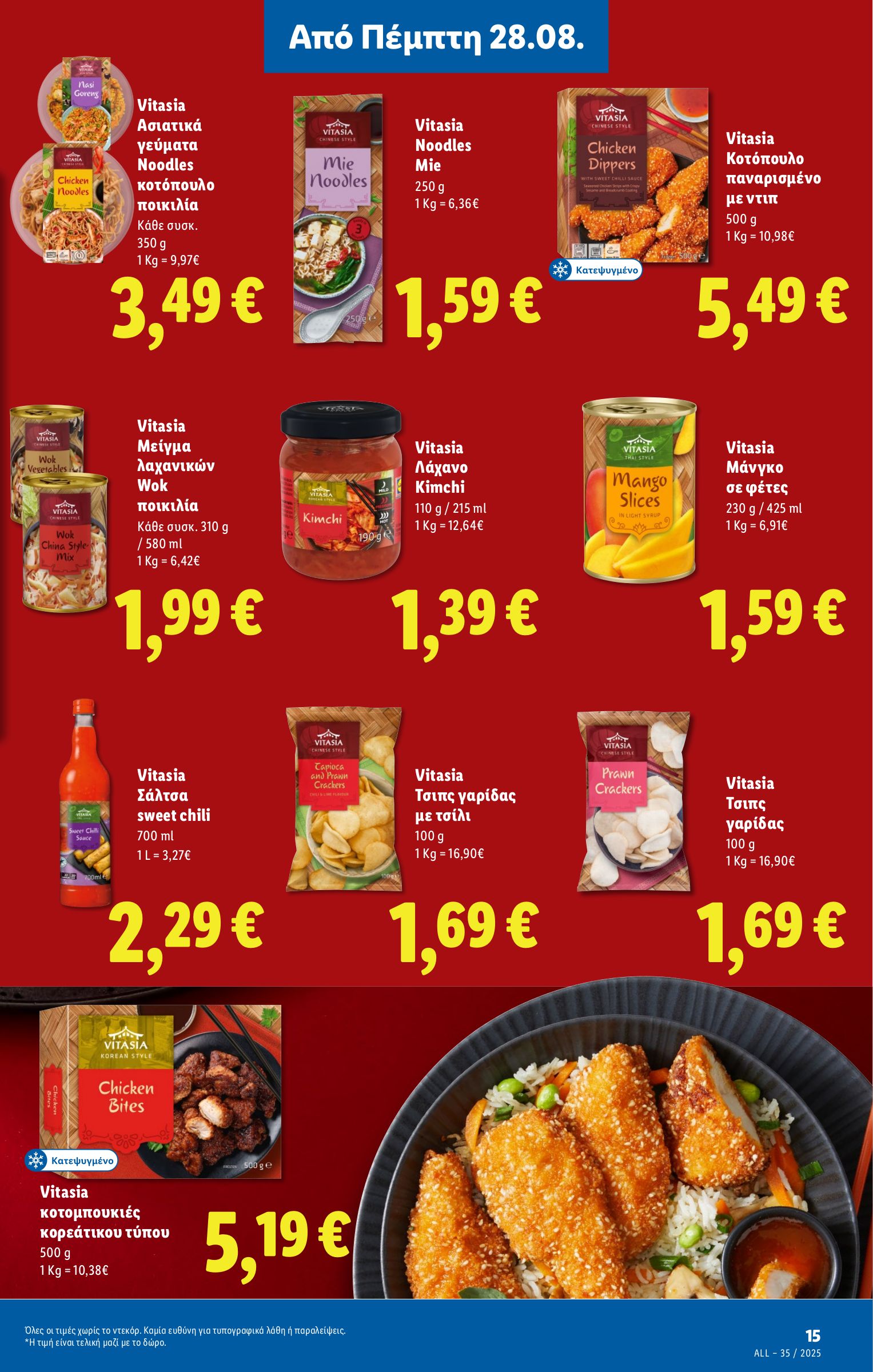lidl - Lidl φυλλάδιο έγκυρο από 28/08 - 03/09 - page: 17 lidl - Lidl φυλλάδιο έγκυρο από 28/08 - 03/09 - page: 17