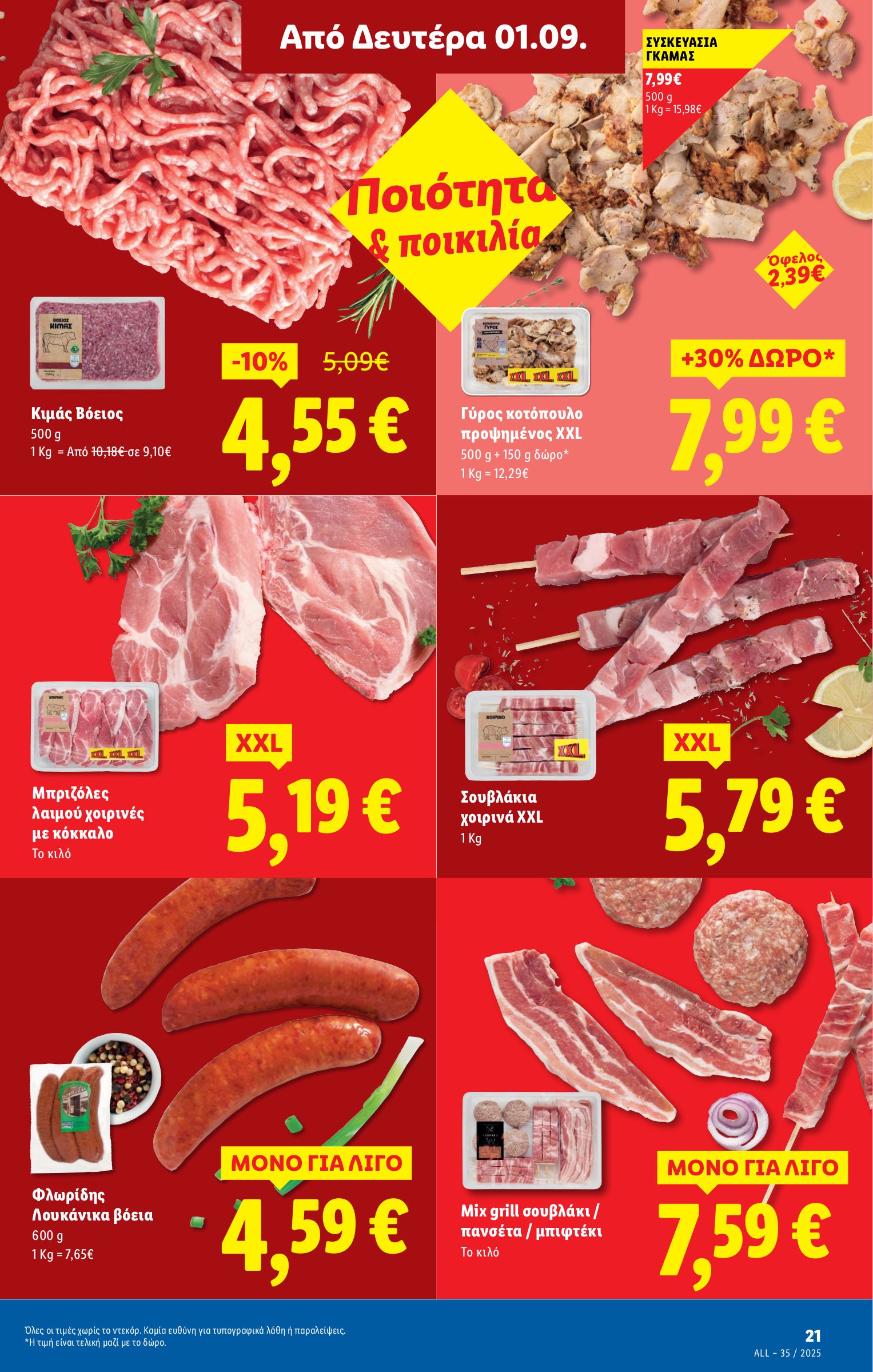 lidl - Lidl φυλλάδιο έγκυρο από 28/08 - 03/09 - page: 27 lidl - Lidl φυλλάδιο έγκυρο από 28/08 - 03/09 - page: 27
