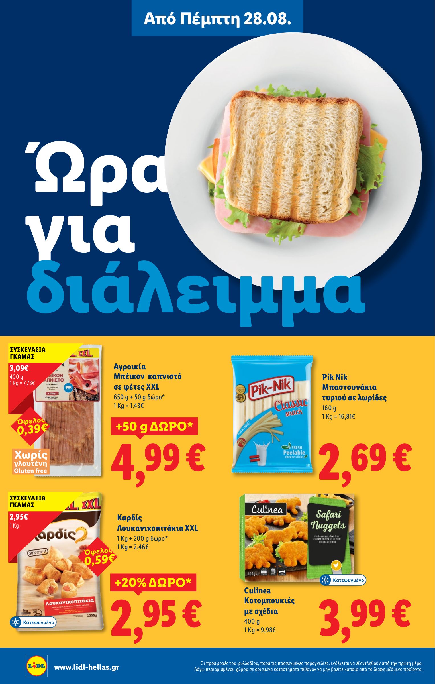 lidl - Lidl φυλλάδιο έγκυρο από 28/08 - 03/09 - page: 14 lidl - Lidl φυλλάδιο έγκυρο από 28/08 - 03/09 - page: 14