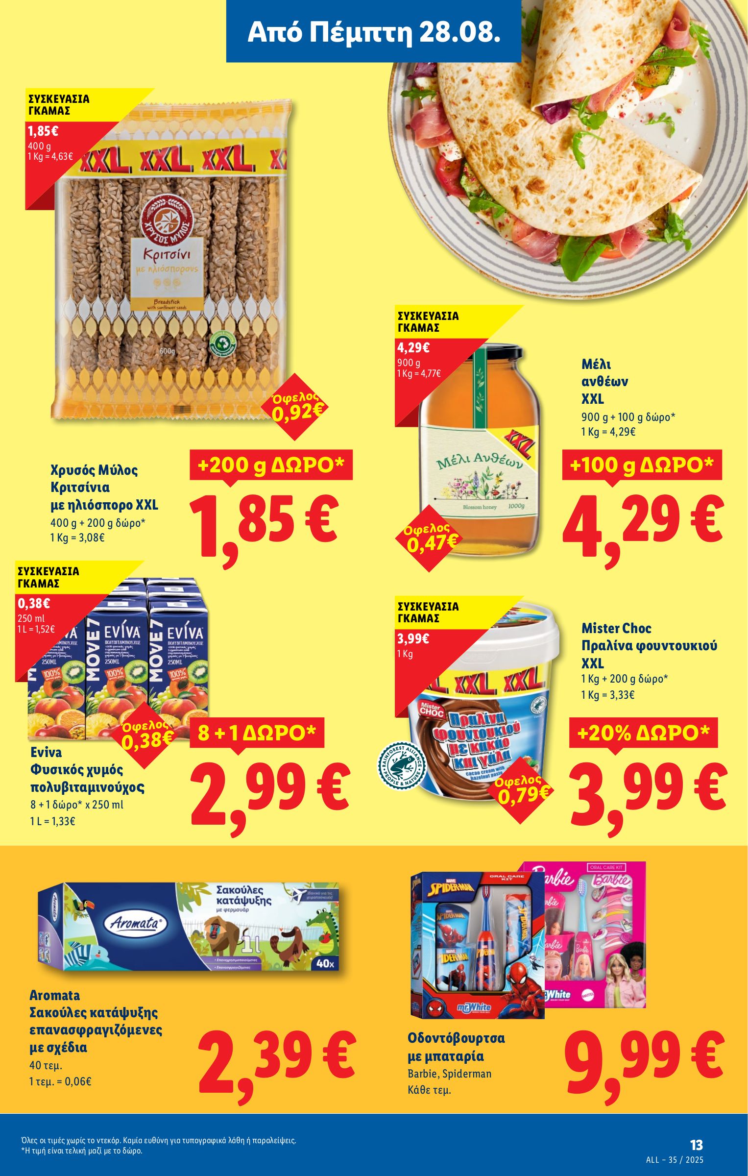 lidl - Lidl φυλλάδιο έγκυρο από 28/08 - 03/09 - page: 13 lidl - Lidl φυλλάδιο έγκυρο από 28/08 - 03/09 - page: 13