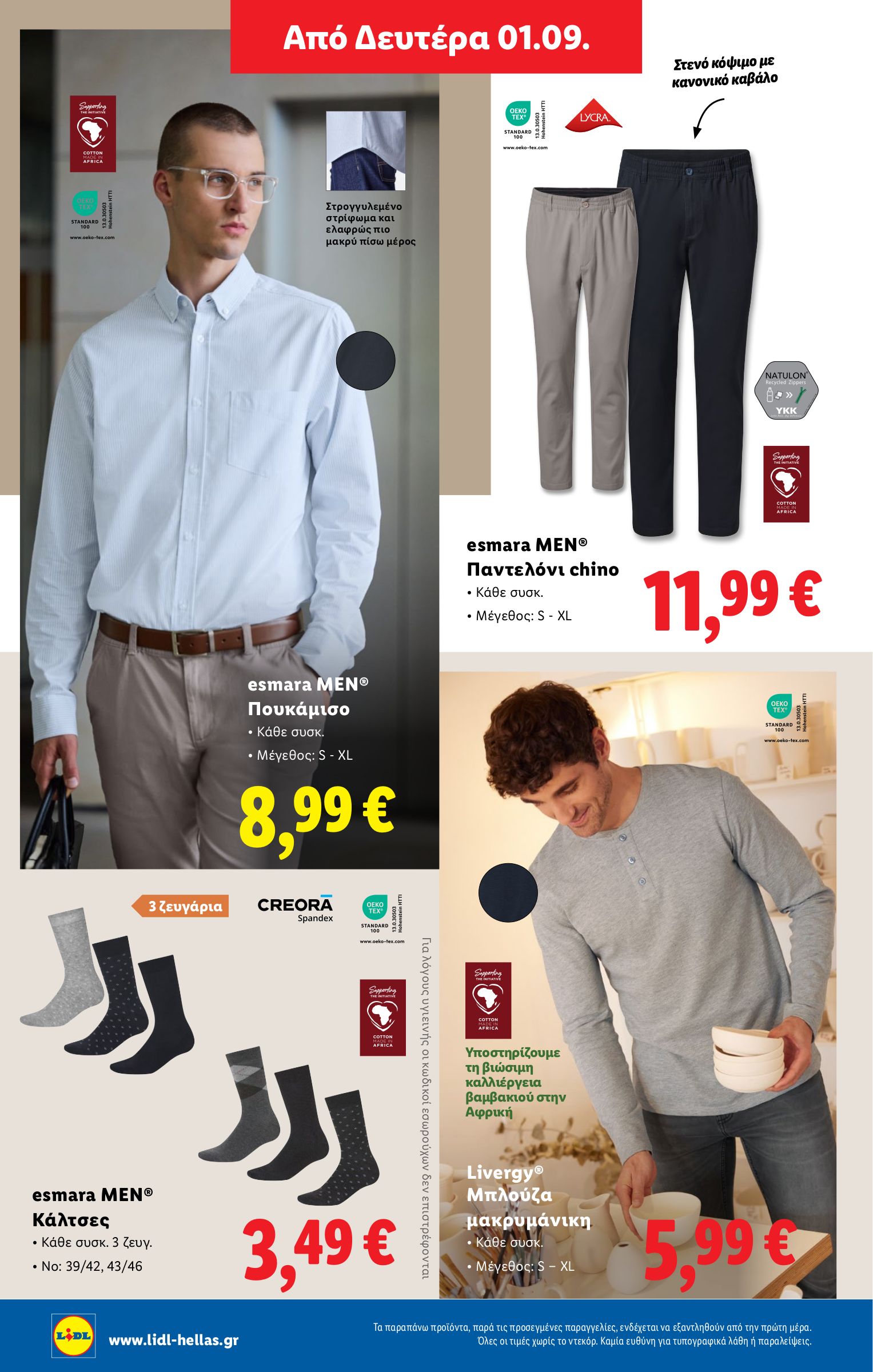 lidl - Lidl φυλλάδιο έγκυρο από 28/08 - 03/09 - page: 46 lidl - Lidl φυλλάδιο έγκυρο από 28/08 - 03/09 - page: 46