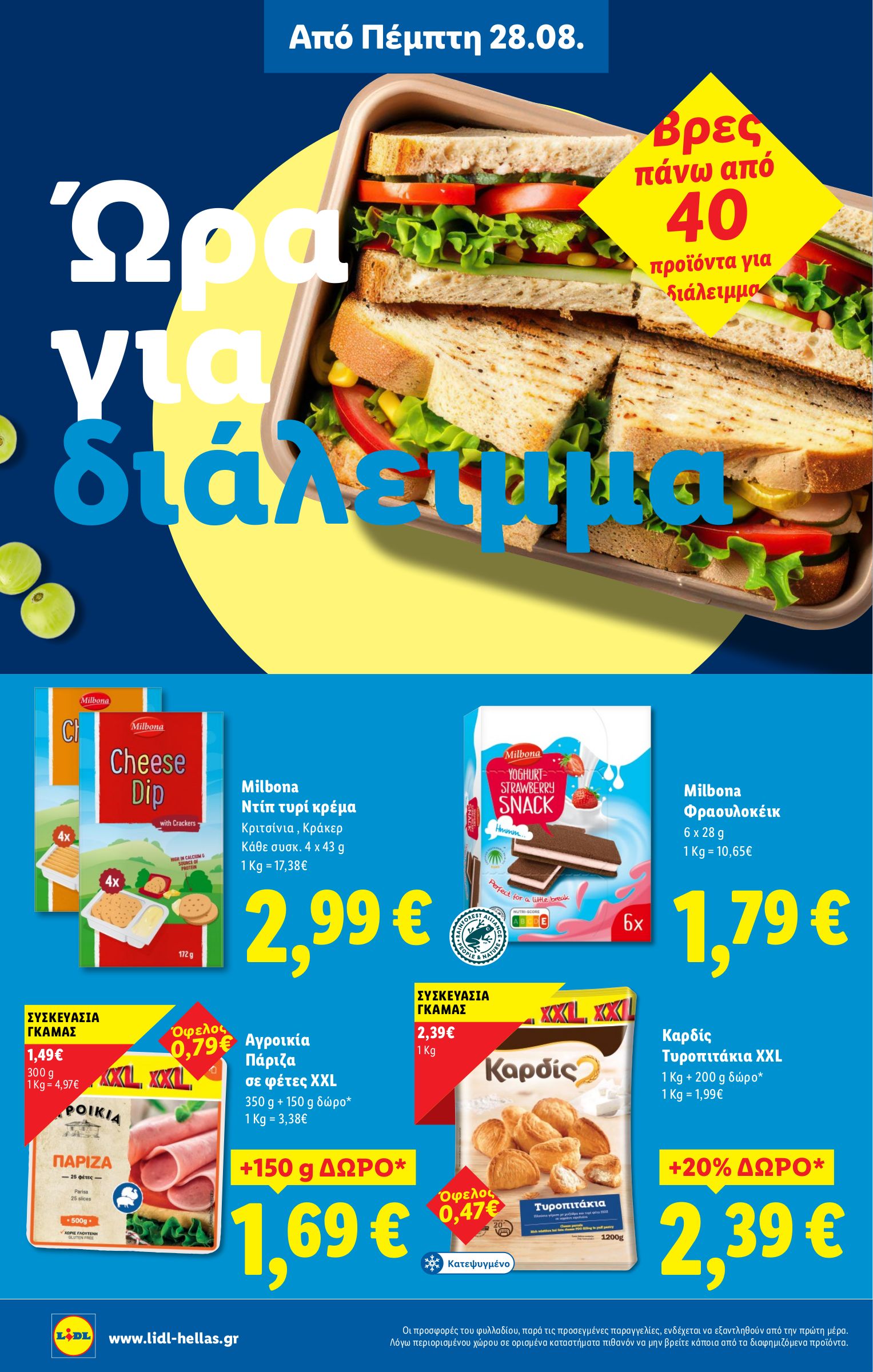 lidl - Lidl φυλλάδιο έγκυρο από 28/08 - 03/09 - page: 12 lidl - Lidl φυλλάδιο έγκυρο από 28/08 - 03/09 - page: 12