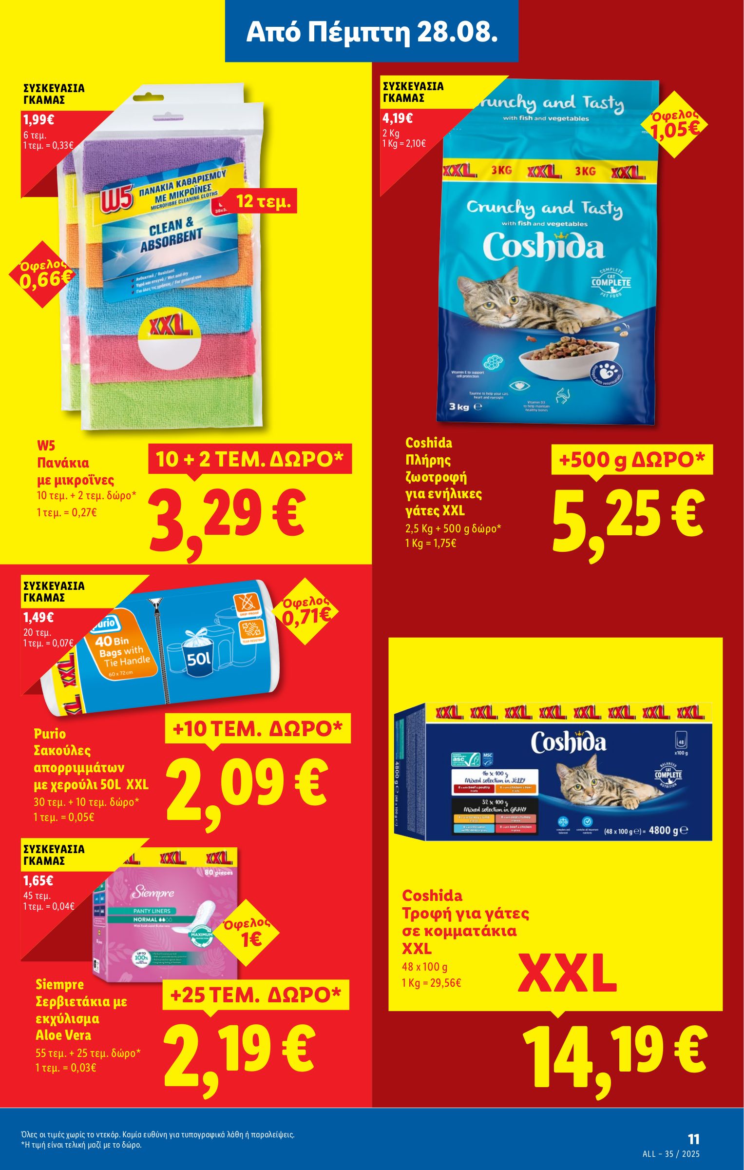 lidl - Lidl φυλλάδιο έγκυρο από 28/08 - 03/09 - page: 11 lidl - Lidl φυλλάδιο έγκυρο από 28/08 - 03/09 - page: 11
