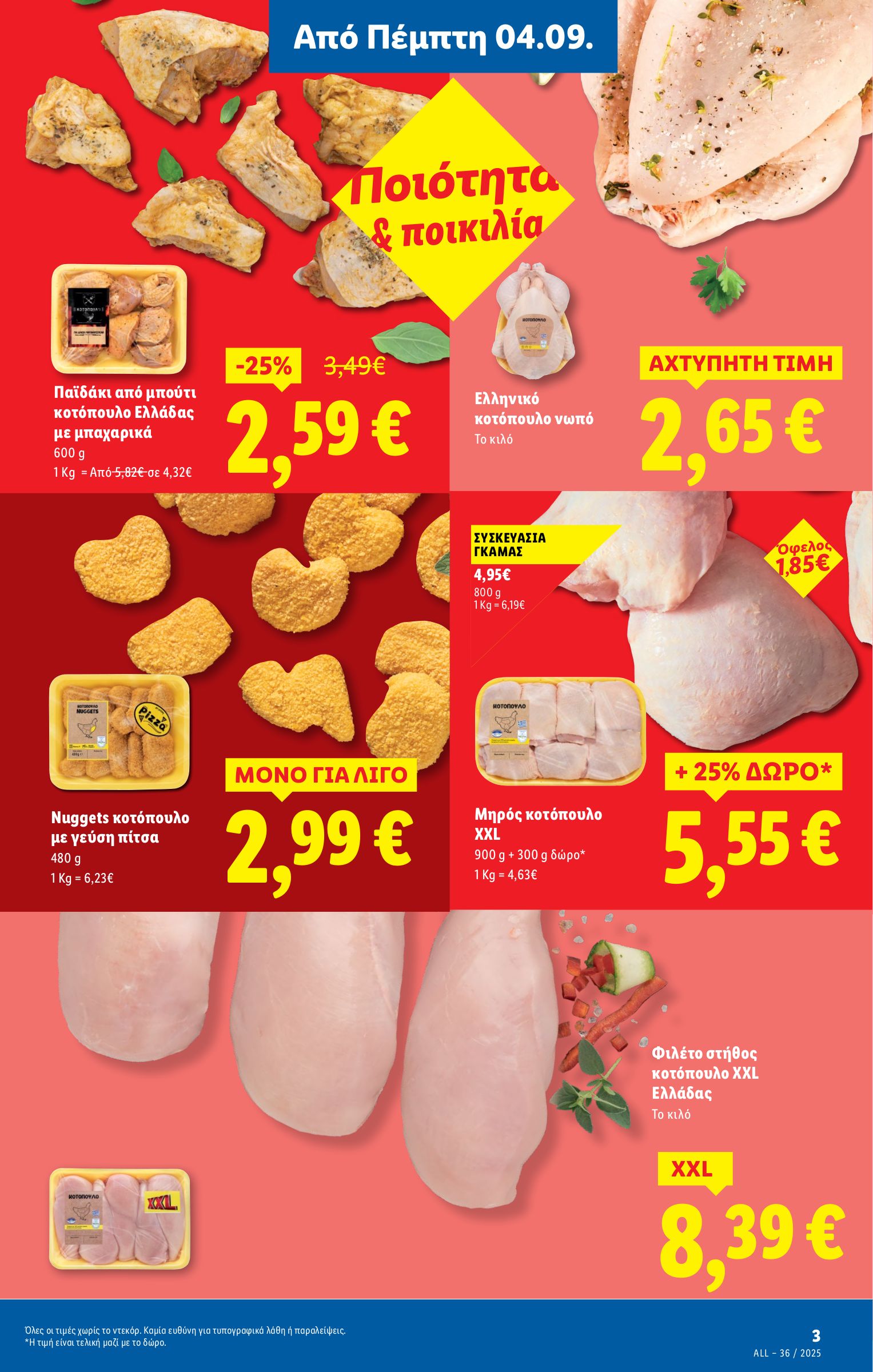 lidl - Lidl φυλλάδιο έγκυρο από 04/09 - 10/09 - page: 3