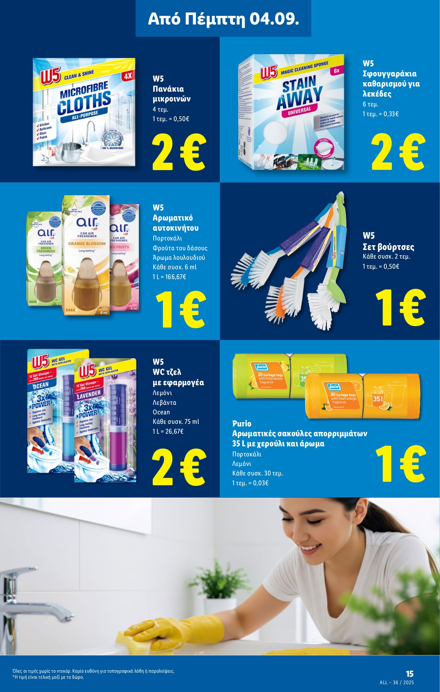 lidl - Lidl φυλλάδιο έγκυρο από 04/09 - 10/09 - page: 21