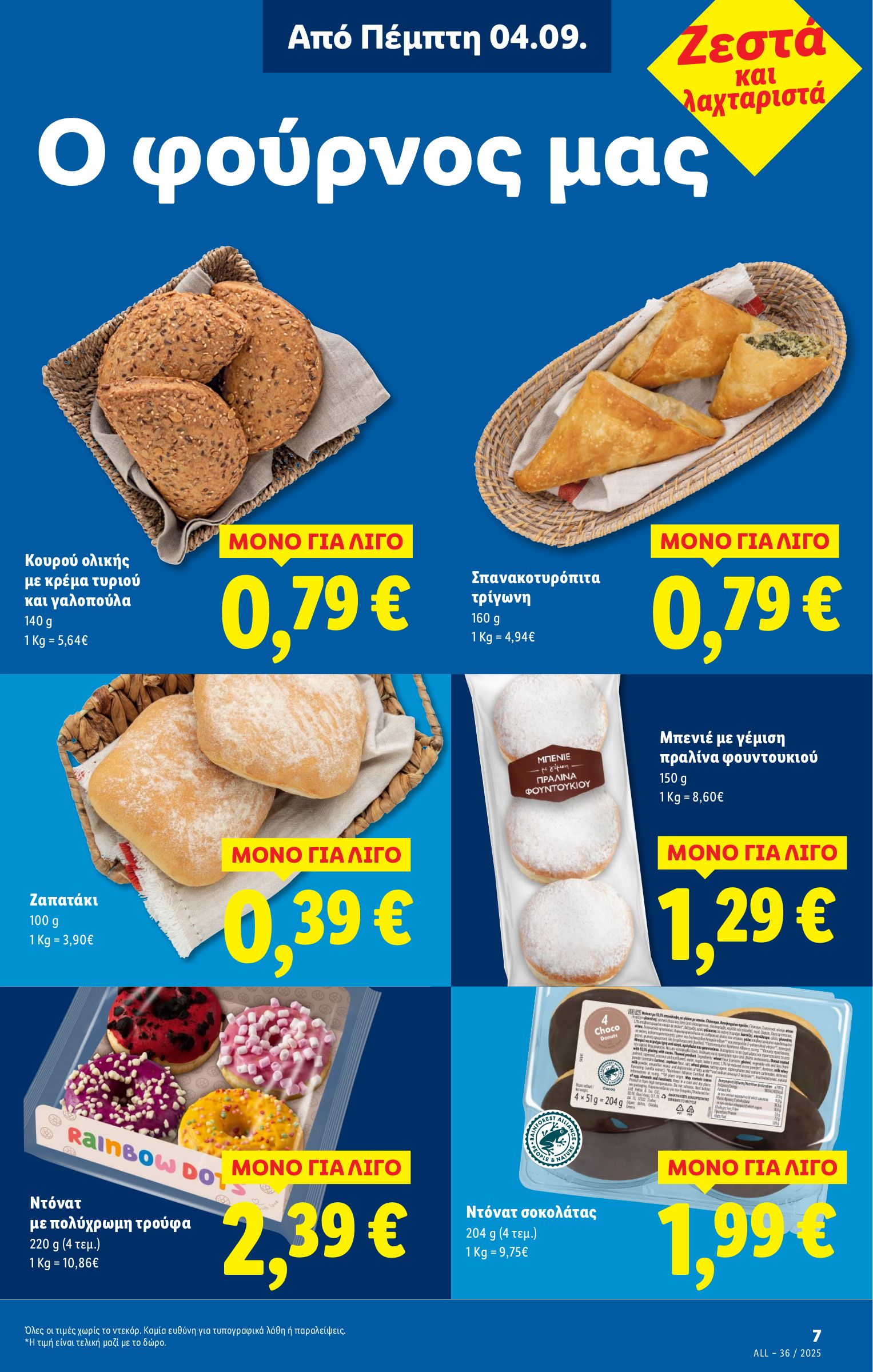 lidl - Lidl φυλλάδιο έγκυρο από 04/09 - 10/09 - page: 7
