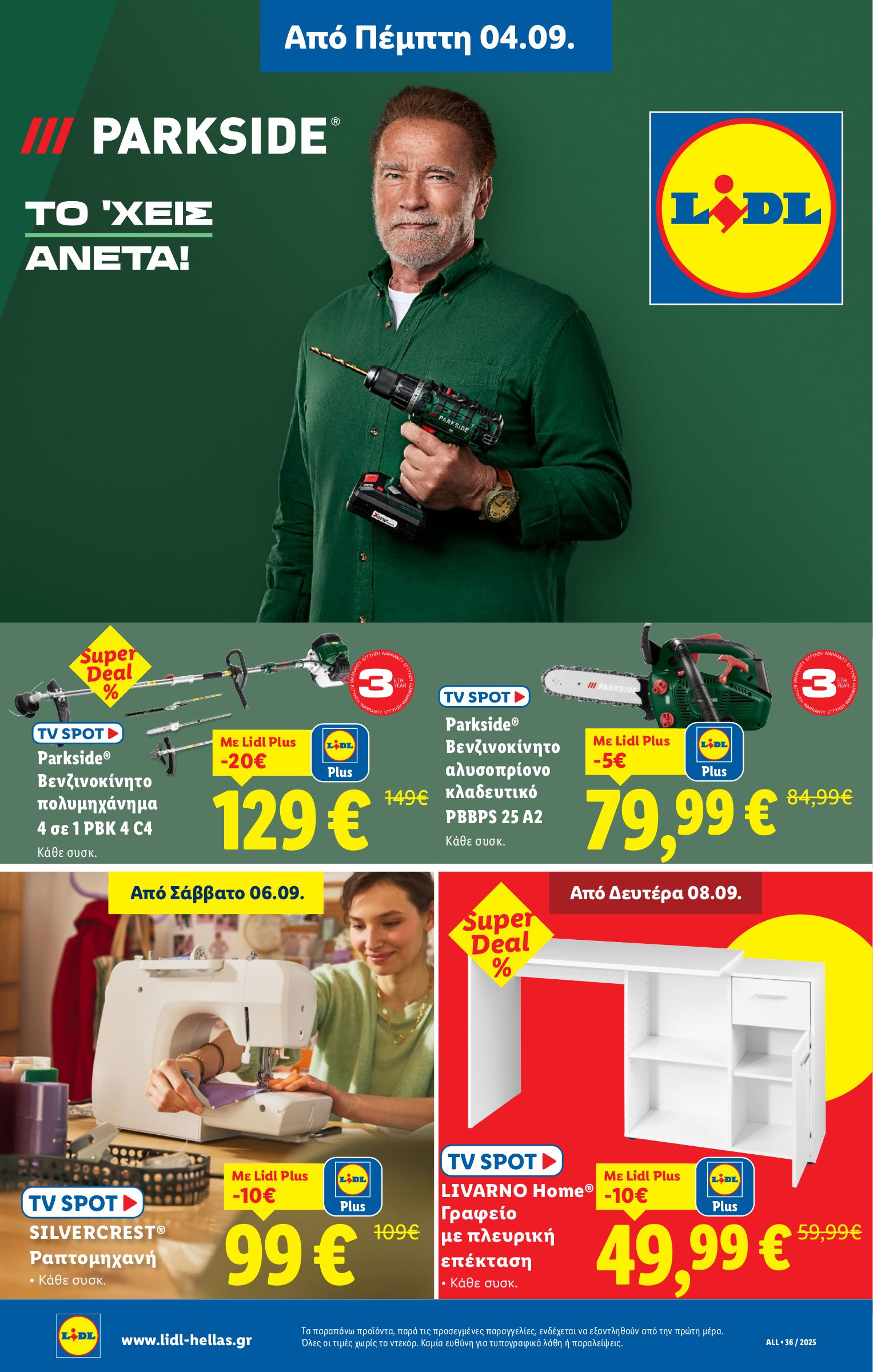 lidl - Lidl φυλλάδιο έγκυρο από 04/09 - 10/09 - page: 31