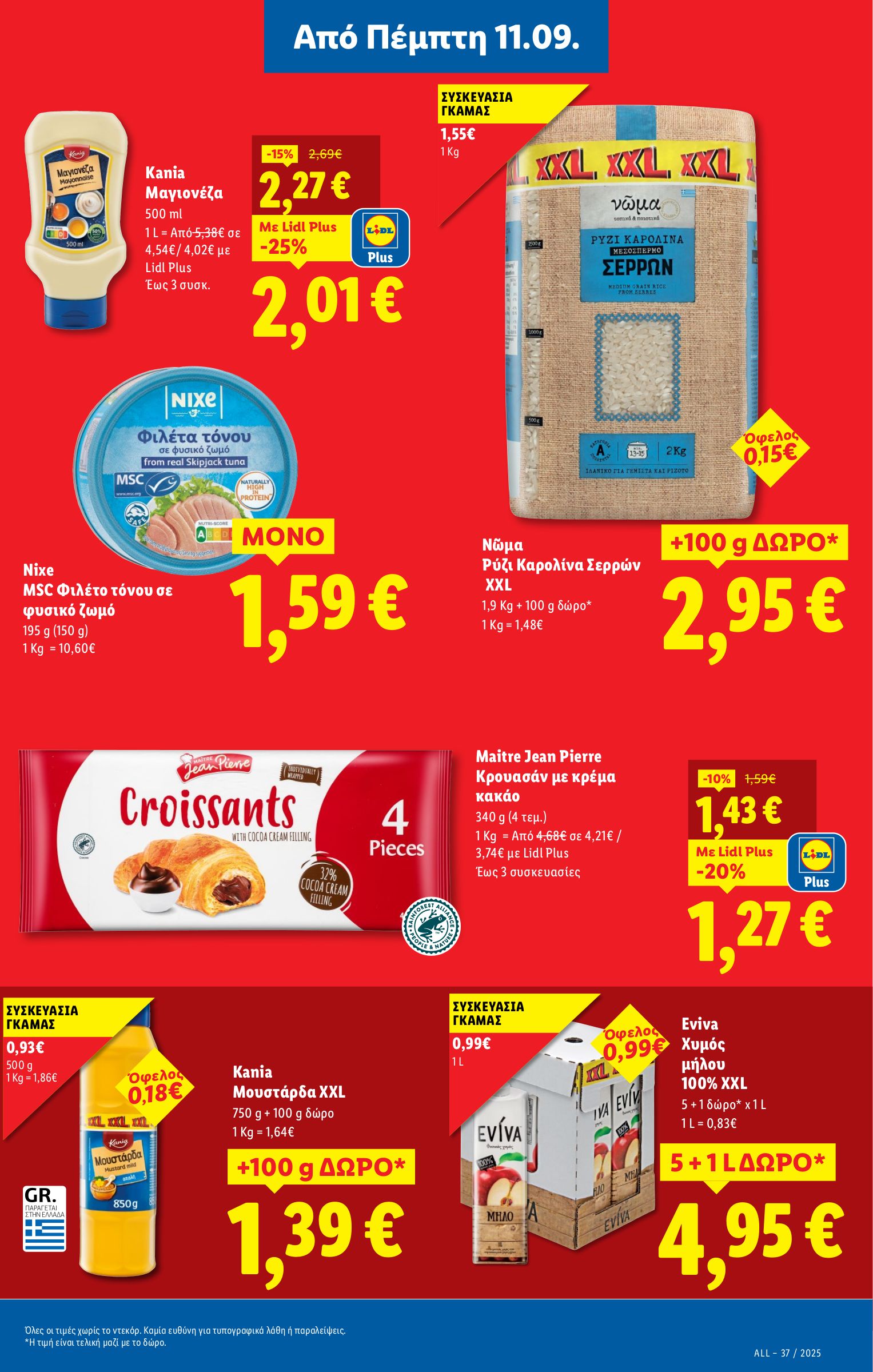 lidl - Lidl φυλλάδιο έγκυρο από 11/09 - 17/09 - page: 15