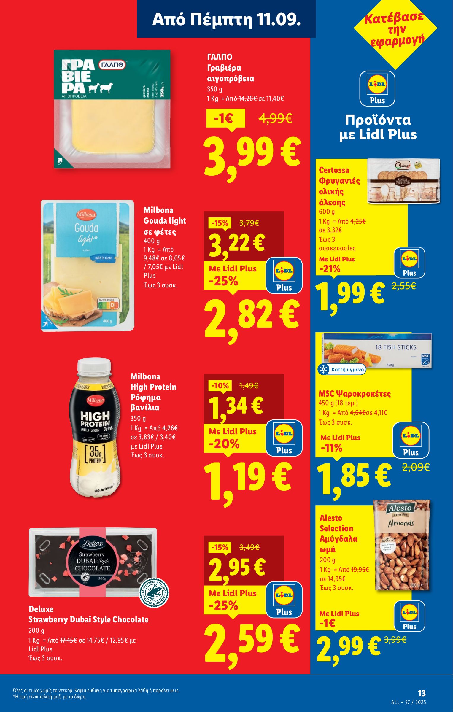 lidl - Lidl φυλλάδιο έγκυρο από 11/09 - 17/09 - page: 13