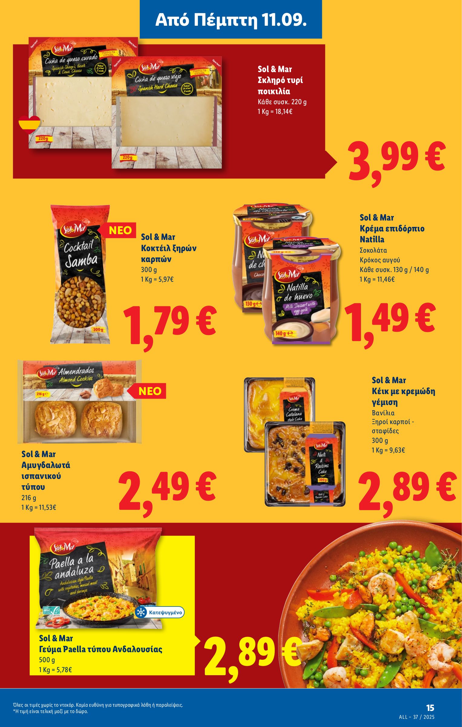 lidl - Lidl φυλλάδιο έγκυρο από 11/09 - 17/09 - page: 19