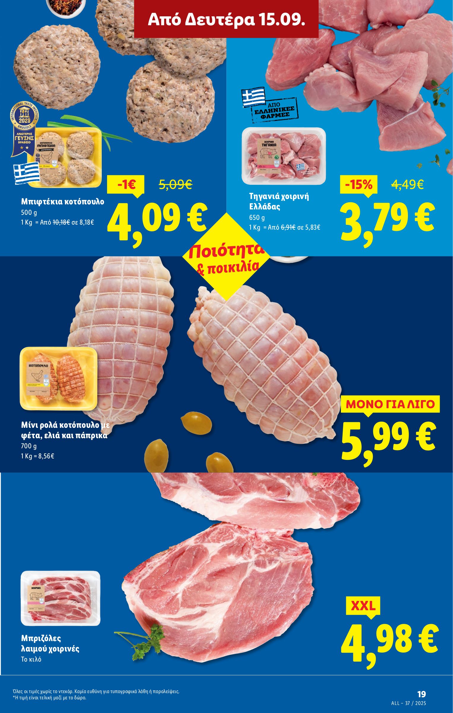 lidl - Lidl φυλλάδιο έγκυρο από 11/09 - 17/09 - page: 25