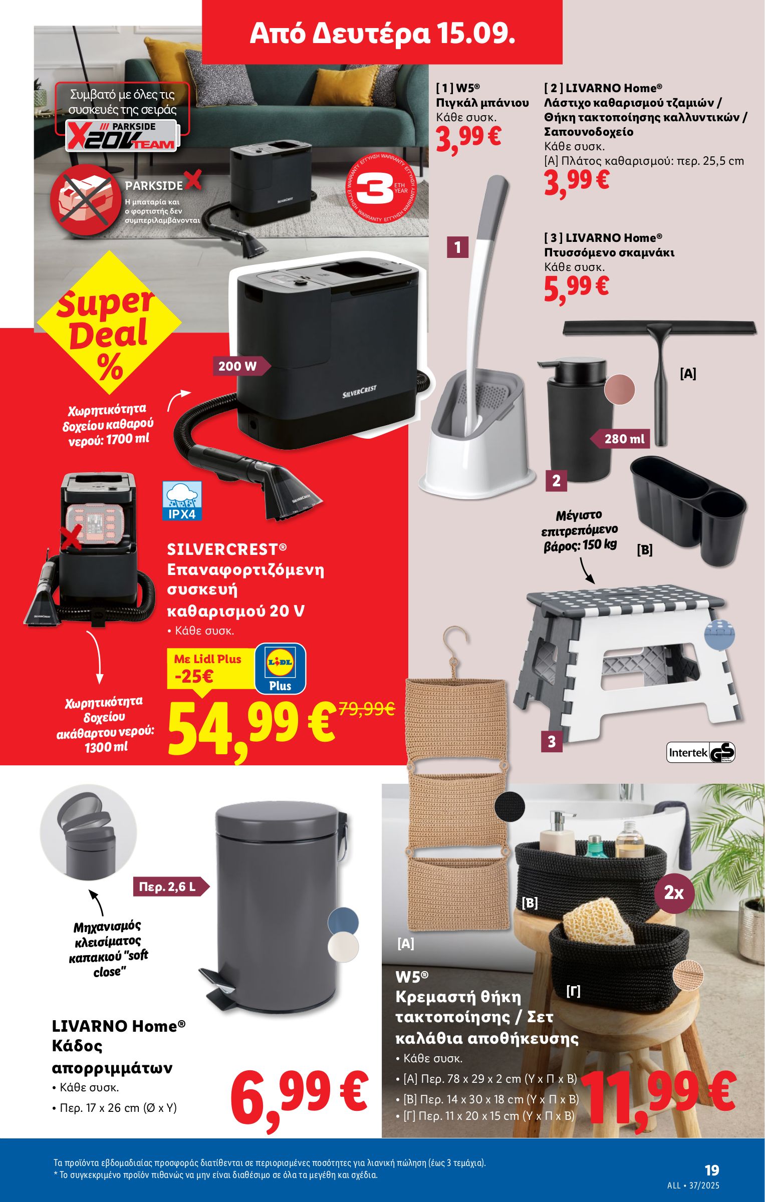 lidl - Lidl φυλλάδιο έγκυρο από 11/09 - 17/09 - page: 47
