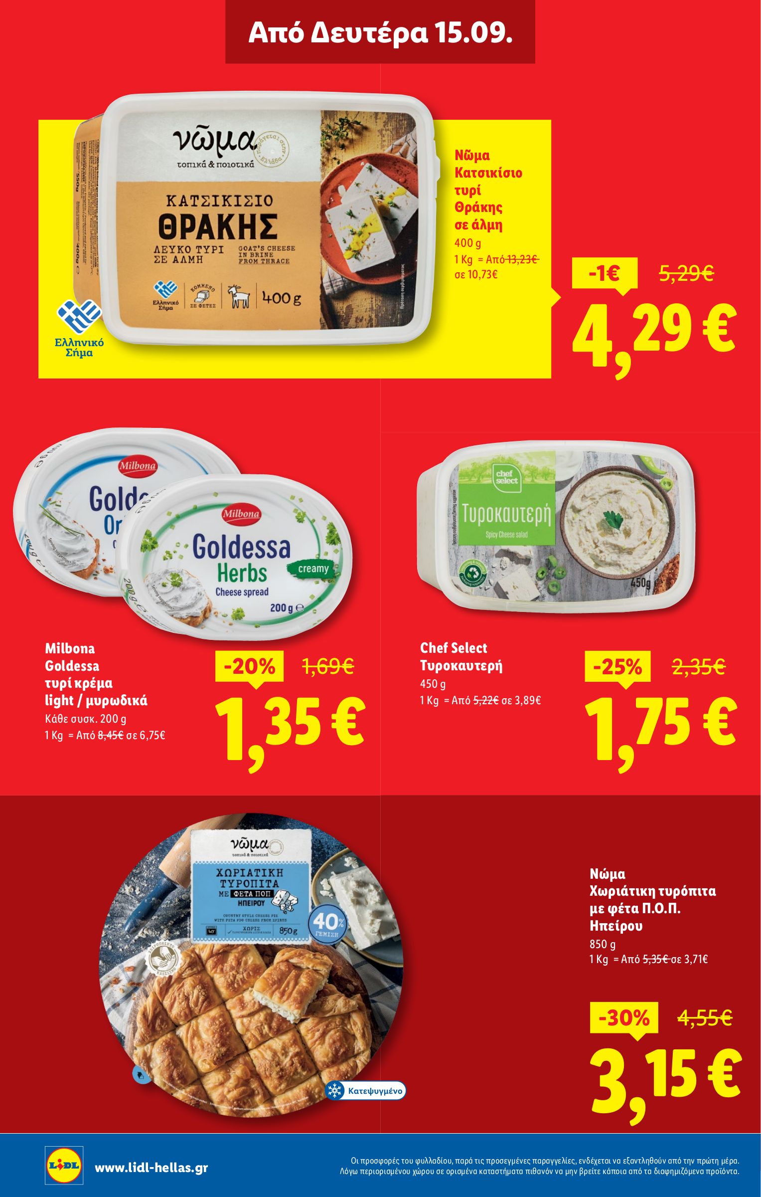 lidl - Lidl φυλλάδιο έγκυρο από 11/09 - 17/09 - page: 26