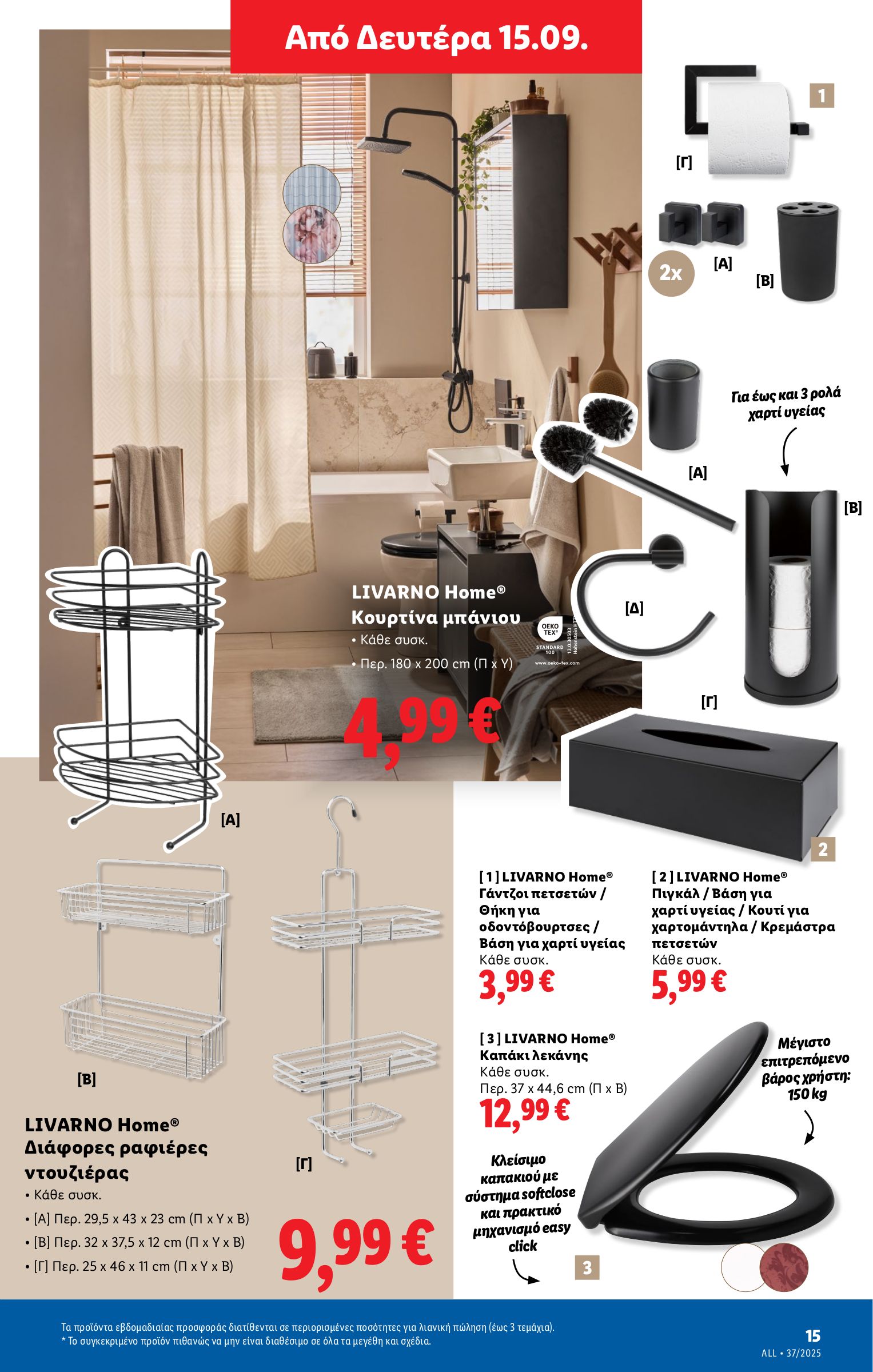 lidl - Lidl φυλλάδιο έγκυρο από 11/09 - 17/09 - page: 43