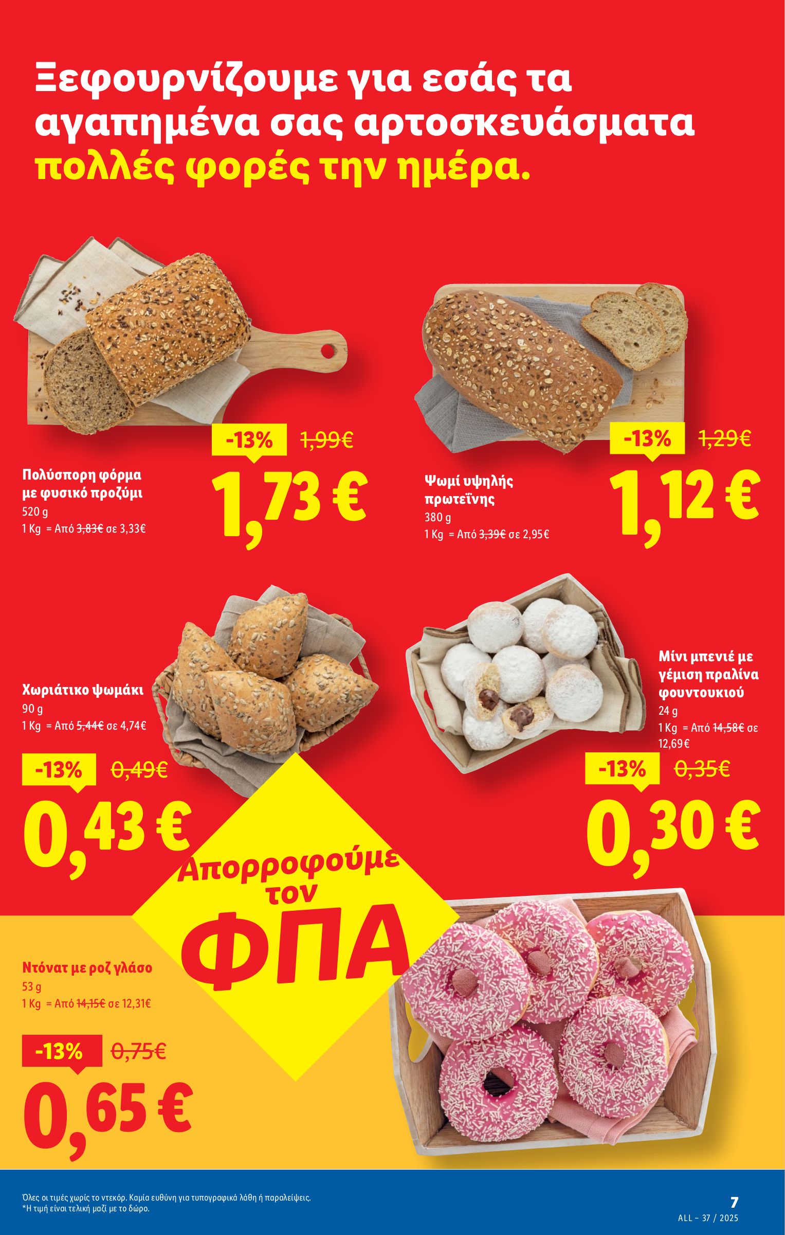 lidl - Lidl φυλλάδιο έγκυρο από 11/09 - 17/09 - page: 7