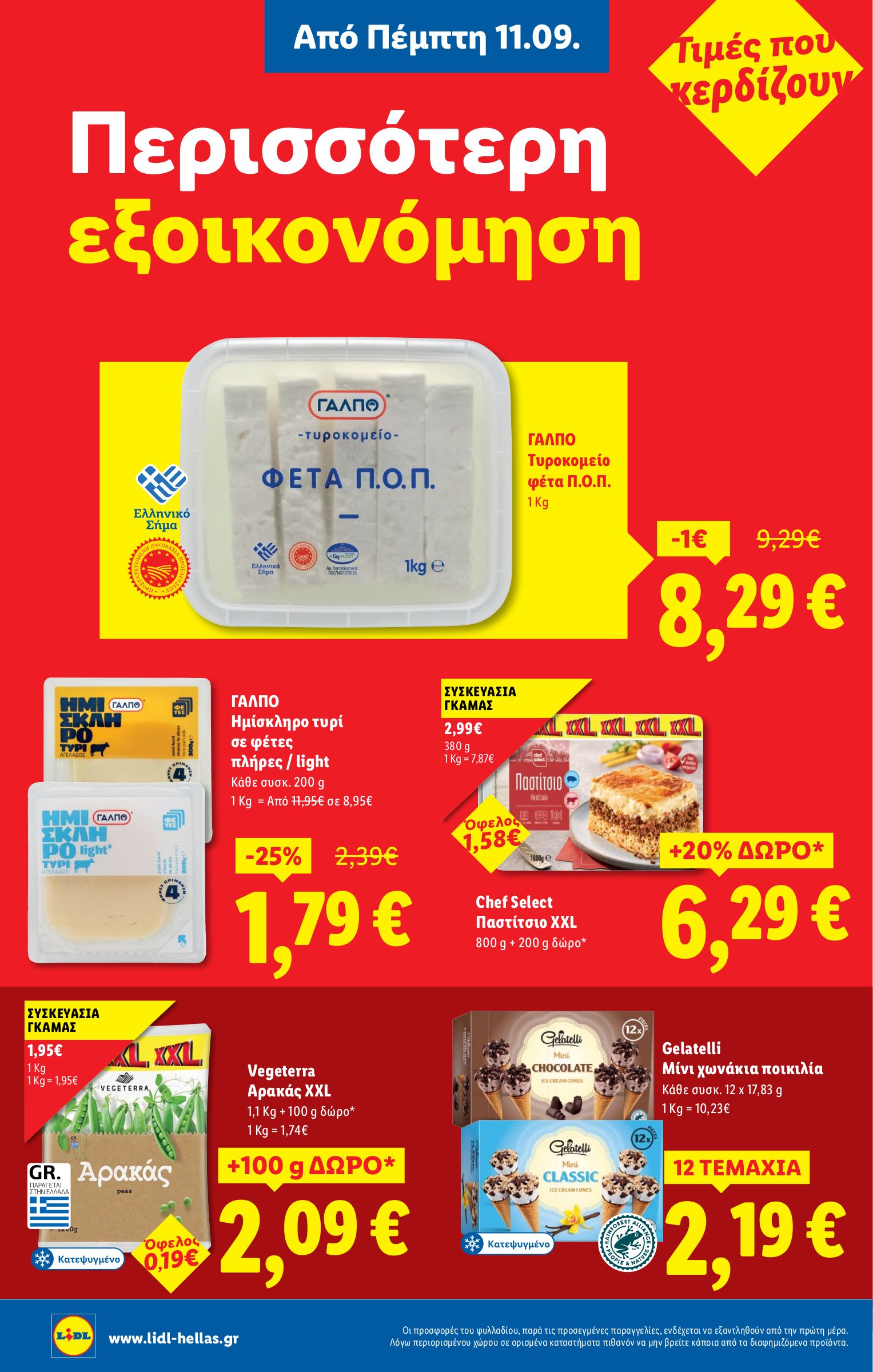 lidl - Lidl φυλλάδιο έγκυρο από 11/09 - 17/09 - page: 12