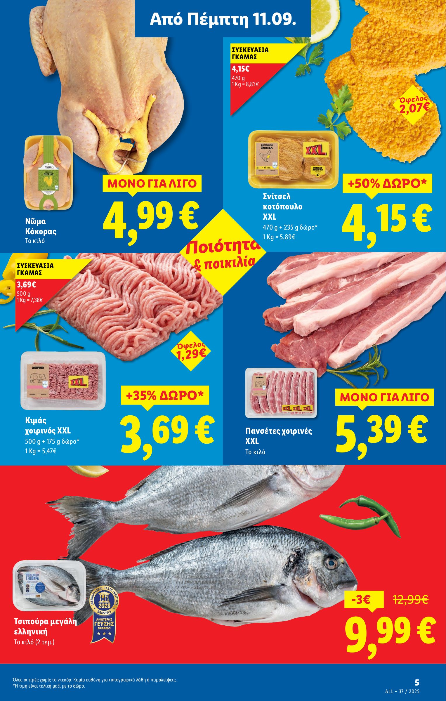 lidl - Lidl φυλλάδιο έγκυρο από 11/09 - 17/09 - page: 5