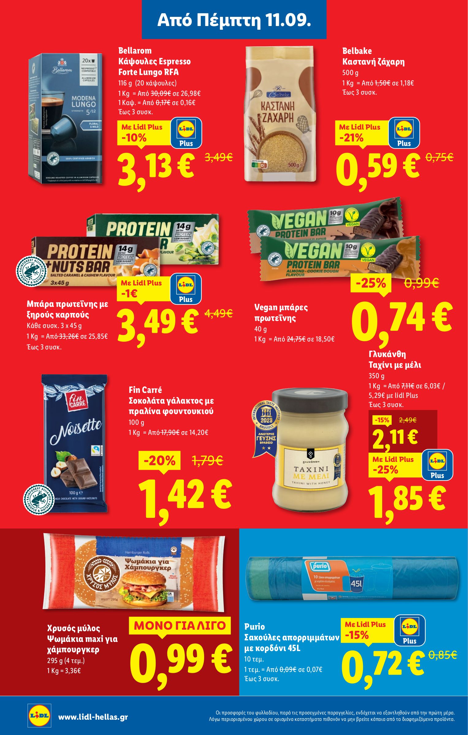 lidl - Lidl φυλλάδιο έγκυρο από 11/09 - 17/09 - page: 16