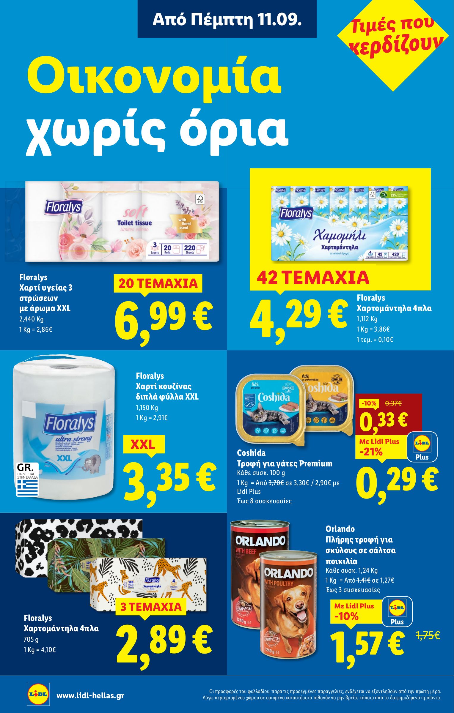 lidl - Lidl φυλλάδιο έγκυρο από 11/09 - 17/09 - page: 22
