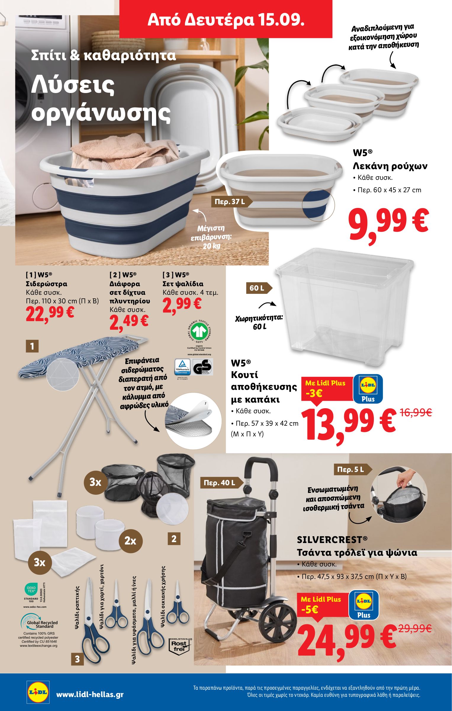 lidl - Lidl φυλλάδιο έγκυρο από 11/09 - 17/09 - page: 48