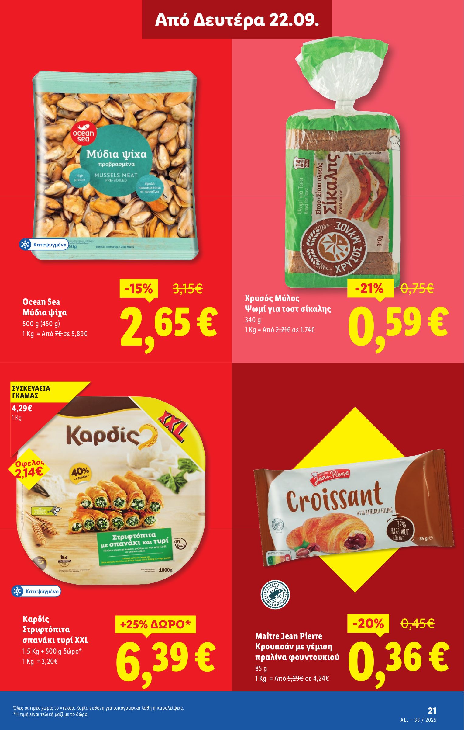lidl - Lidl φυλλάδιο έγκυρο από 18/09 - 24/09 - page: 29