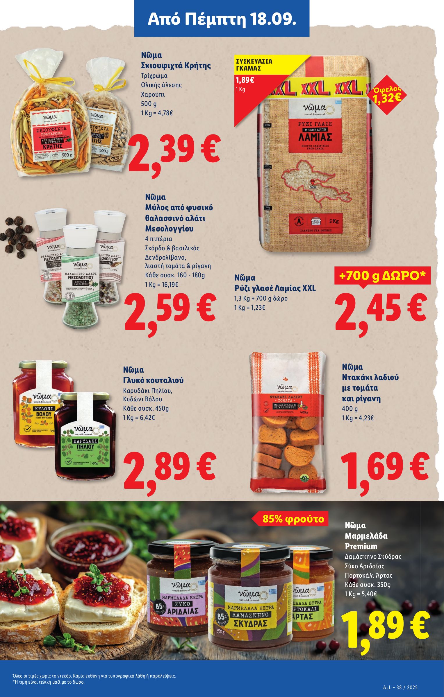 lidl - Lidl φυλλάδιο έγκυρο από 18/09 - 24/09 - page: 23